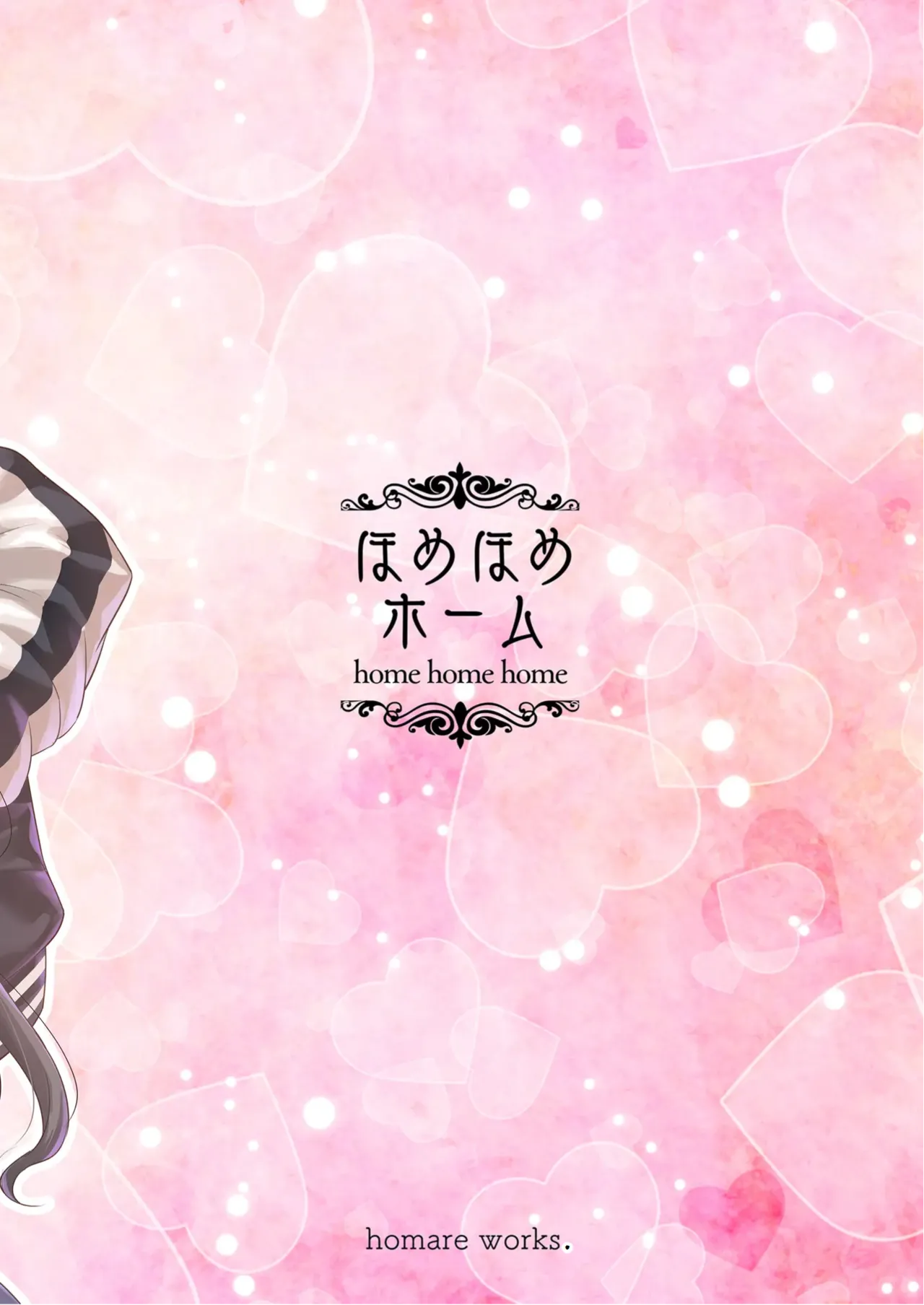 Homehome Home e Youkoso! - Welcome to Home Home Home! | 歡迎來到誇誇屋！ page 41 full