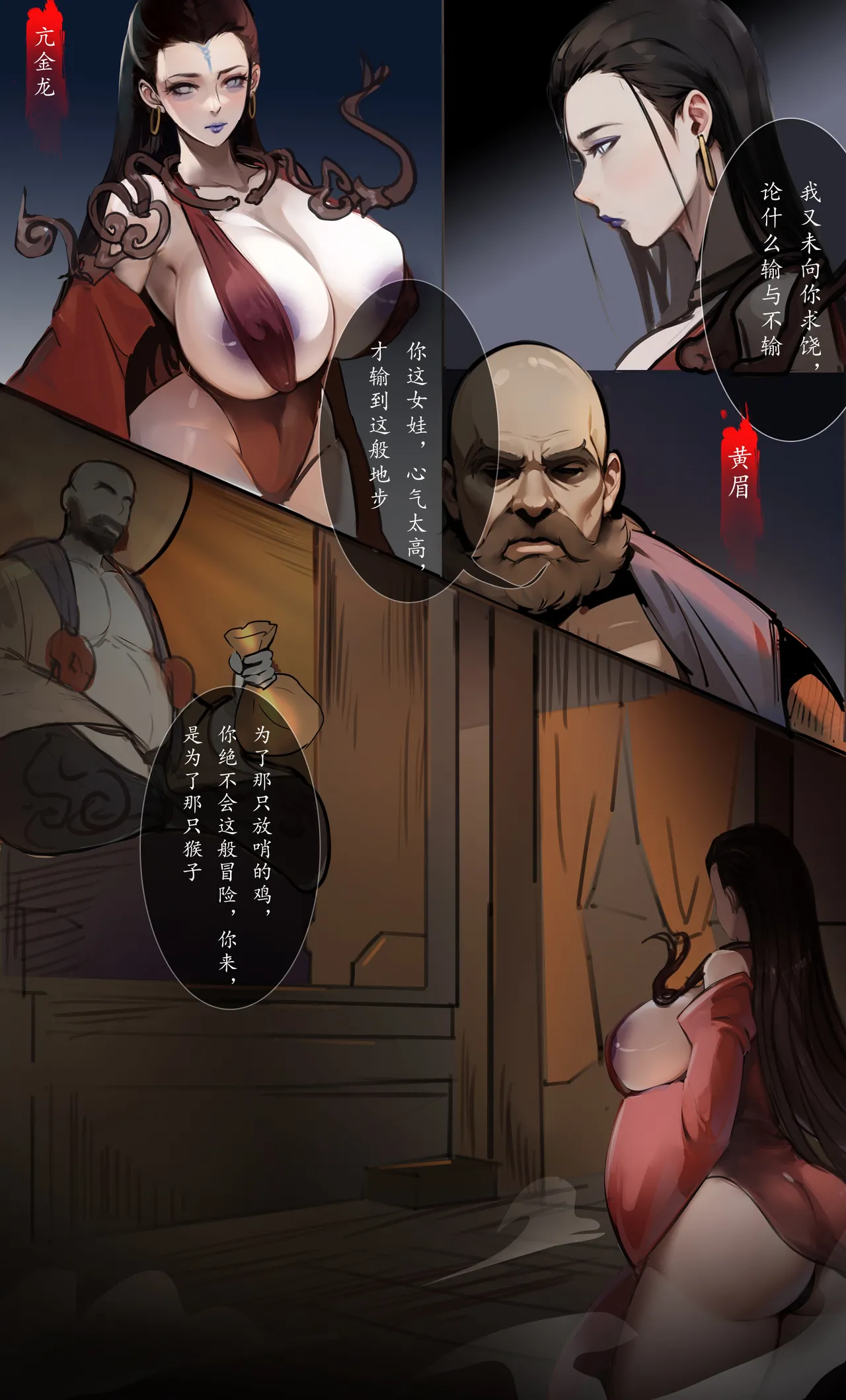Page 32 of 黑神话悟空无修正杂图