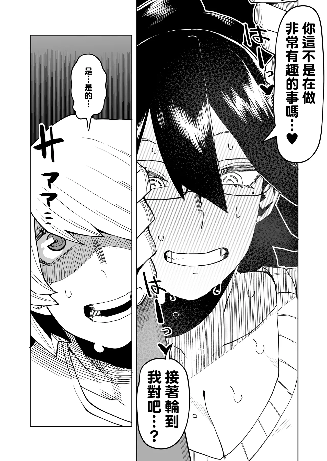 Page 167 of [Oekaki Kaki] Teisou Gyakuten no Hero Academia 1-29 (Boku no Hero Academia) [Chinese] [Banana手工漢化]