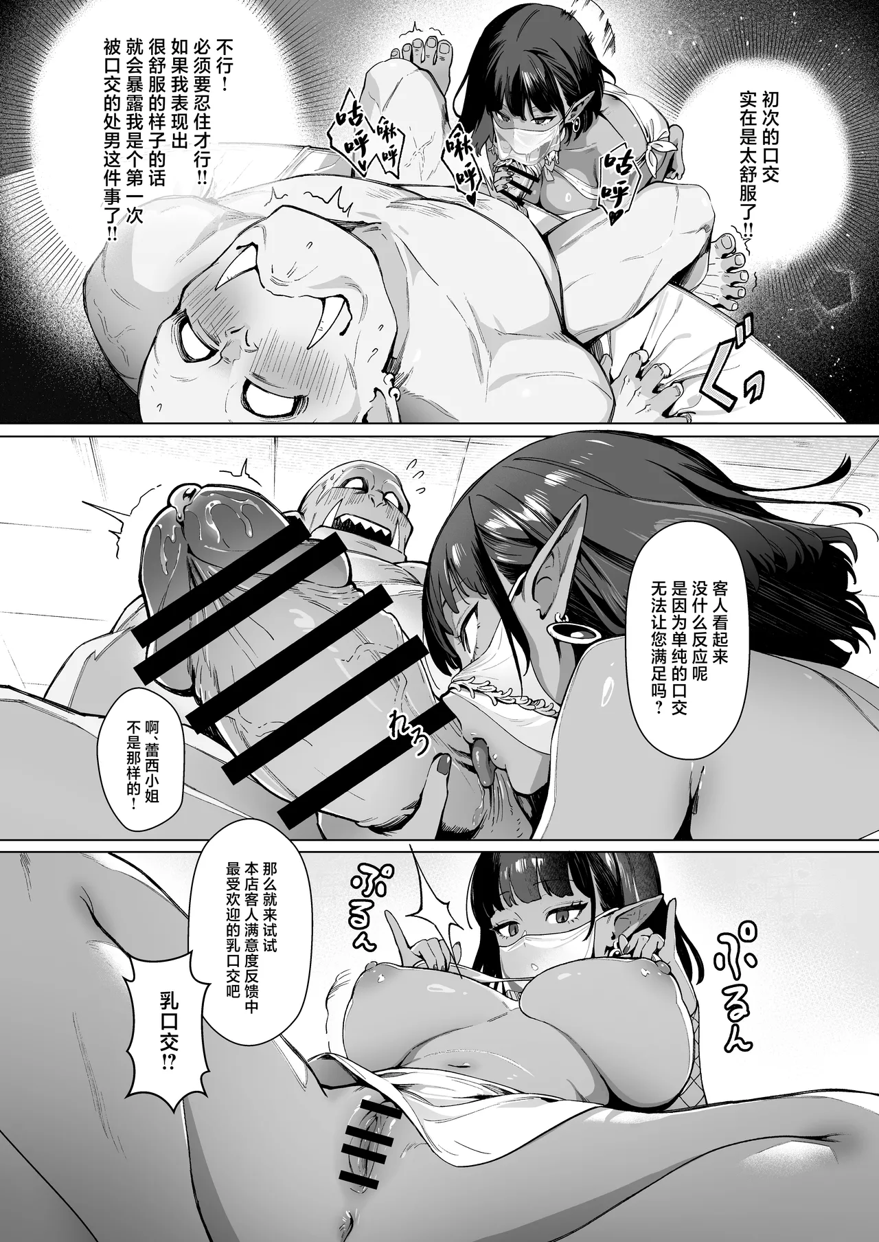 Page 10 of [Master of Tea & Chaos Studio (Sencha Bashira, Mugicha Bashira)] Yosei Shoukan 3-goushitsu Lacy ~Kasshoku Hada Elf o Shimei Shita Dotei Orc~ 1 [Chinese]