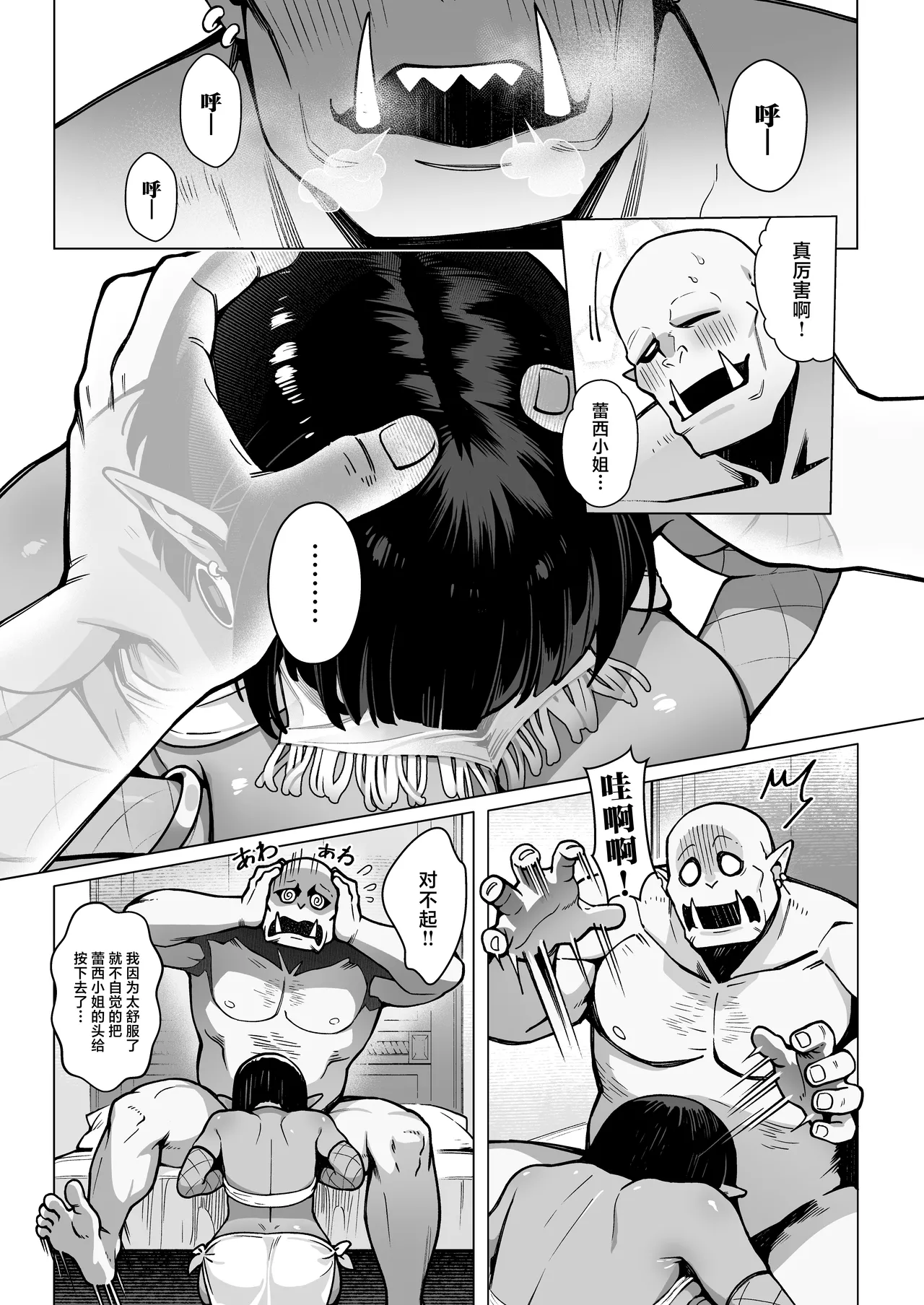 Page 14 of [Master of Tea & Chaos Studio (Sencha Bashira, Mugicha Bashira)] Yosei Shoukan 3-goushitsu Lacy ~Kasshoku Hada Elf o Shimei Shita Dotei Orc~ 1 [Chinese]
