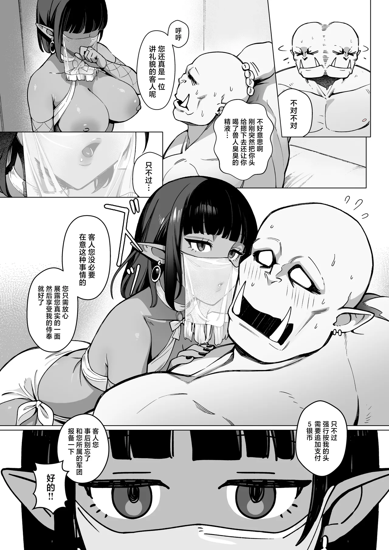 Page 16 of [Master of Tea & Chaos Studio (Sencha Bashira, Mugicha Bashira)] Yosei Shoukan 3-goushitsu Lacy ~Kasshoku Hada Elf o Shimei Shita Dotei Orc~ 1 [Chinese]