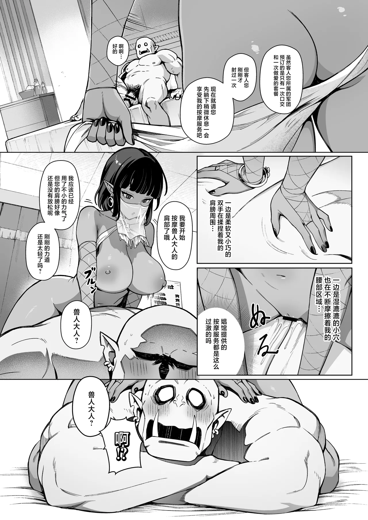 Page 17 of [Master of Tea & Chaos Studio (Sencha Bashira, Mugicha Bashira)] Yosei Shoukan 3-goushitsu Lacy ~Kasshoku Hada Elf o Shimei Shita Dotei Orc~ 1 [Chinese]