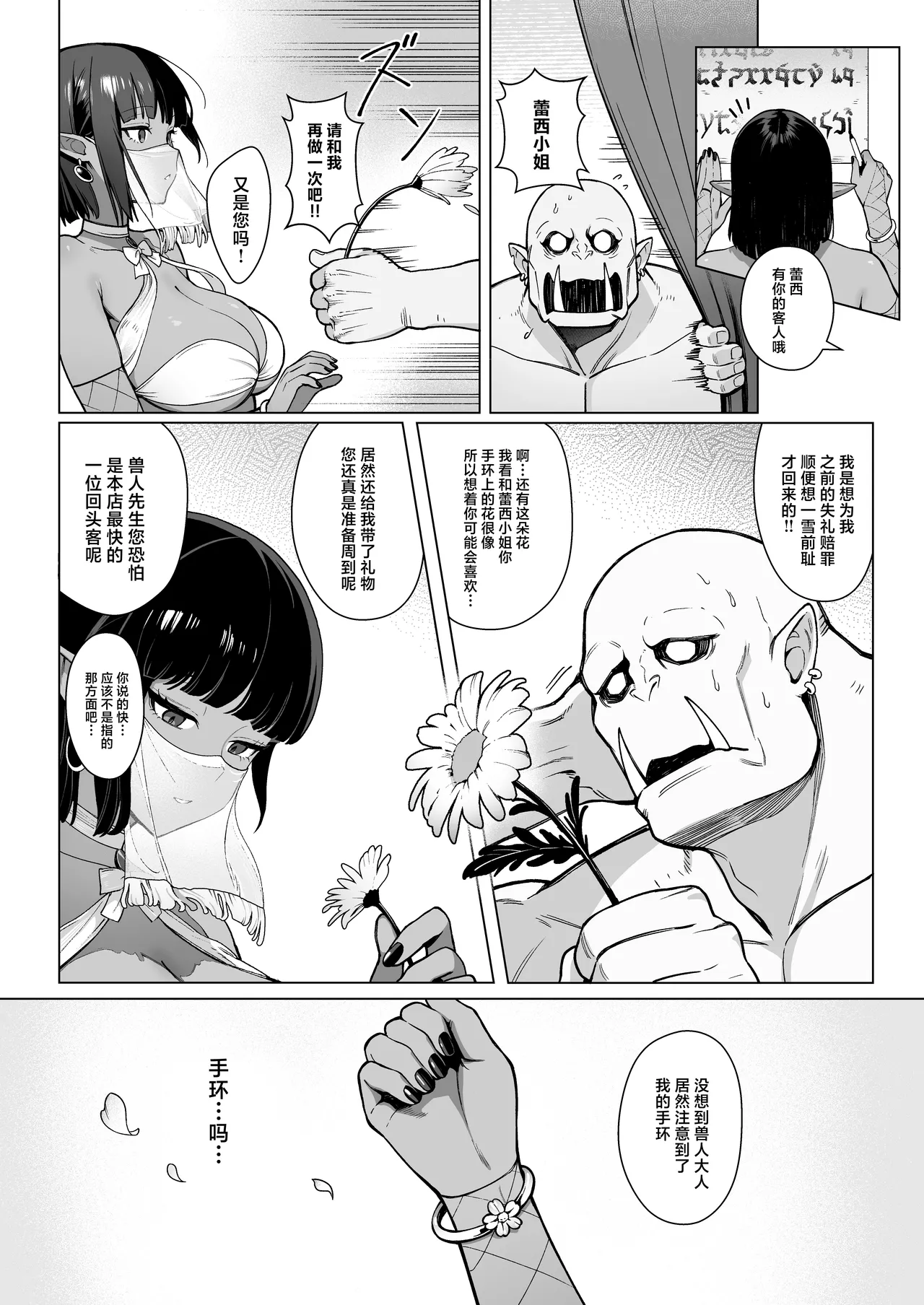 Page 27 of [Master of Tea & Chaos Studio (Sencha Bashira, Mugicha Bashira)] Yosei Shoukan 3-goushitsu Lacy ~Kasshoku Hada Elf o Shimei Shita Dotei Orc~ 1 [Chinese]