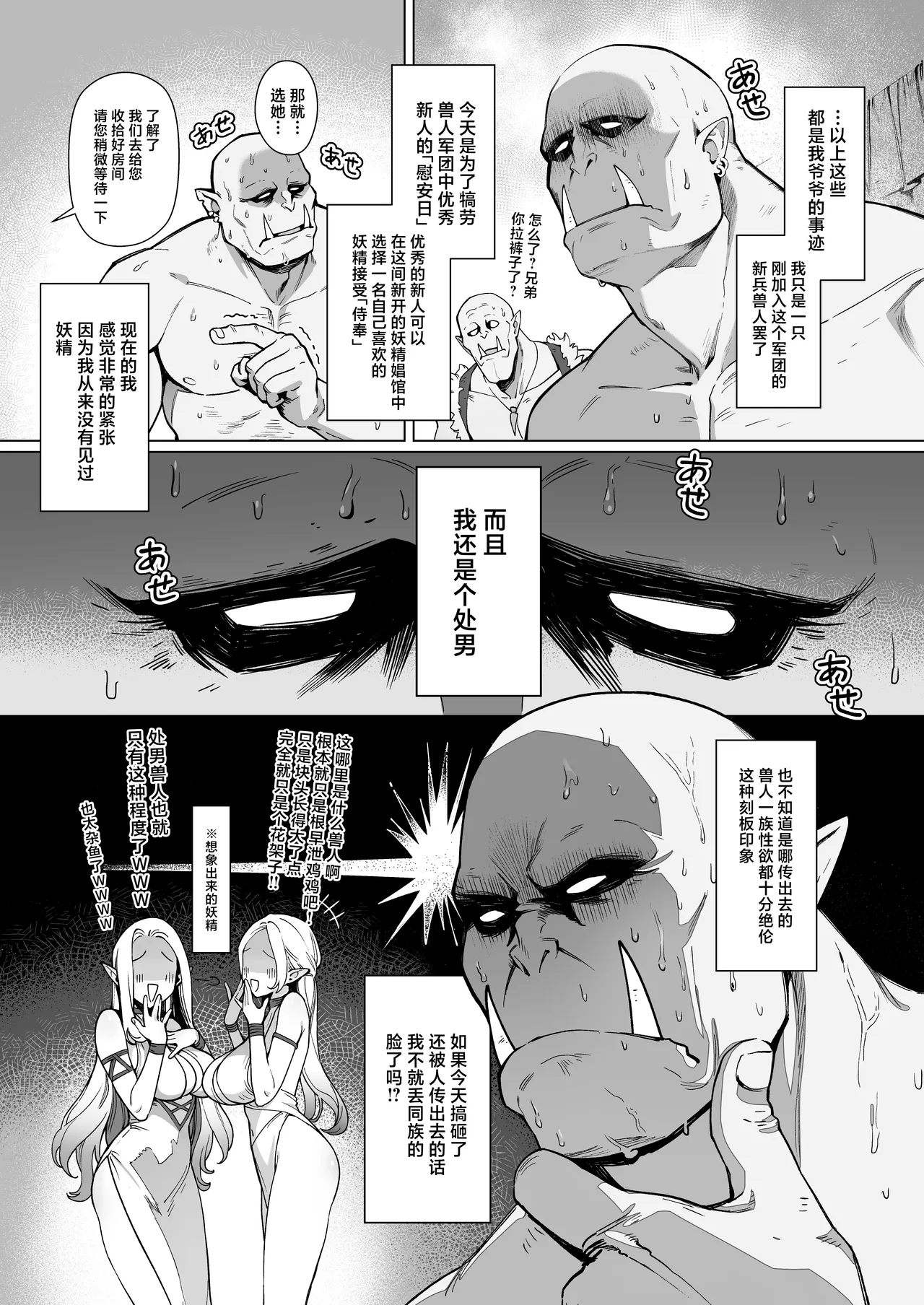 Page 4 of Yosei Shoukan 3-goushitsu Lacy ~Kasshoku Hada Elf o Shimei Shita Dotei Orc~ 1