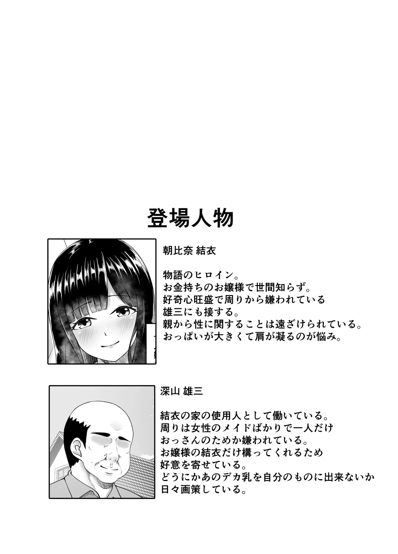 Page 2 of [Heya no Sumi no Rakugaki (TsunoSign)] Muchi Muchi Ojou-sama Mesu Dorei ni Otsu