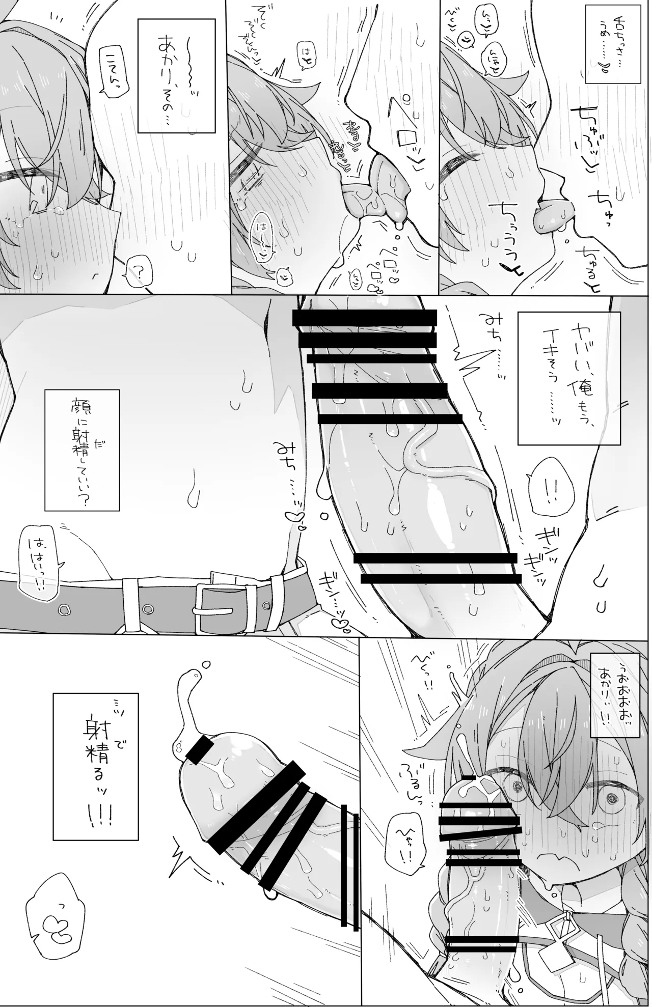 Bokura no Fushidara page 10 full