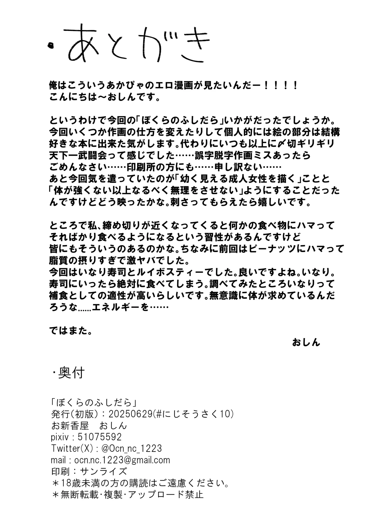 Bokura no Fushidara page 20 full