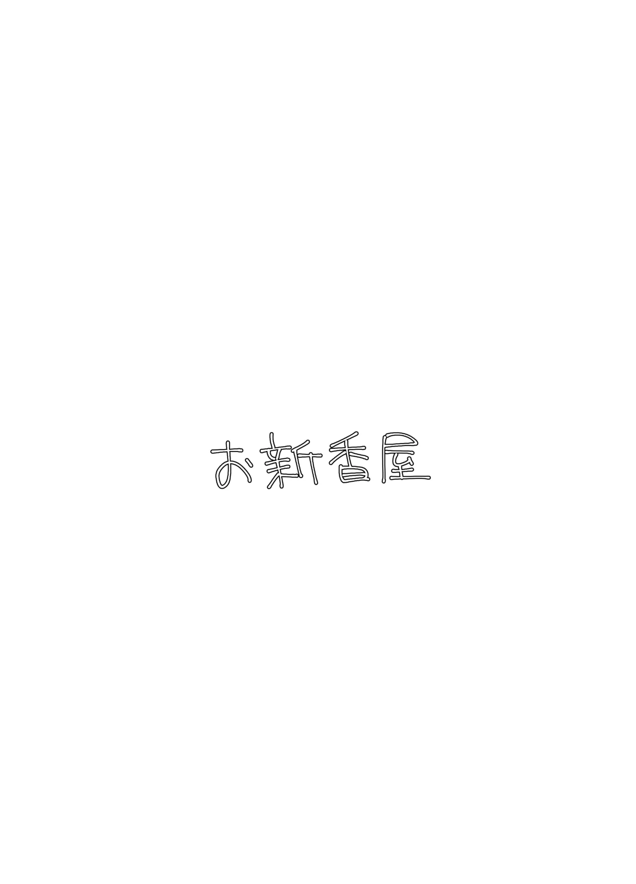 Bokura no Fushidara page 21 full