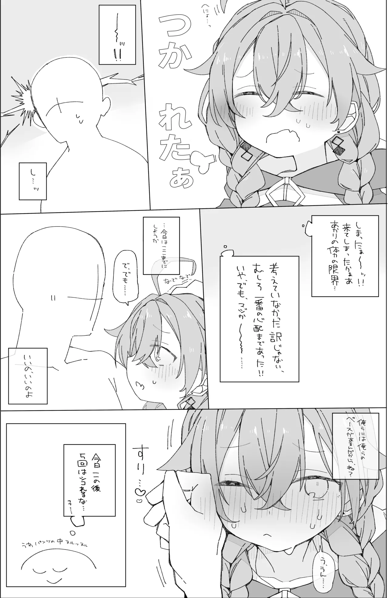Bokura no Fushidara page 8 full
