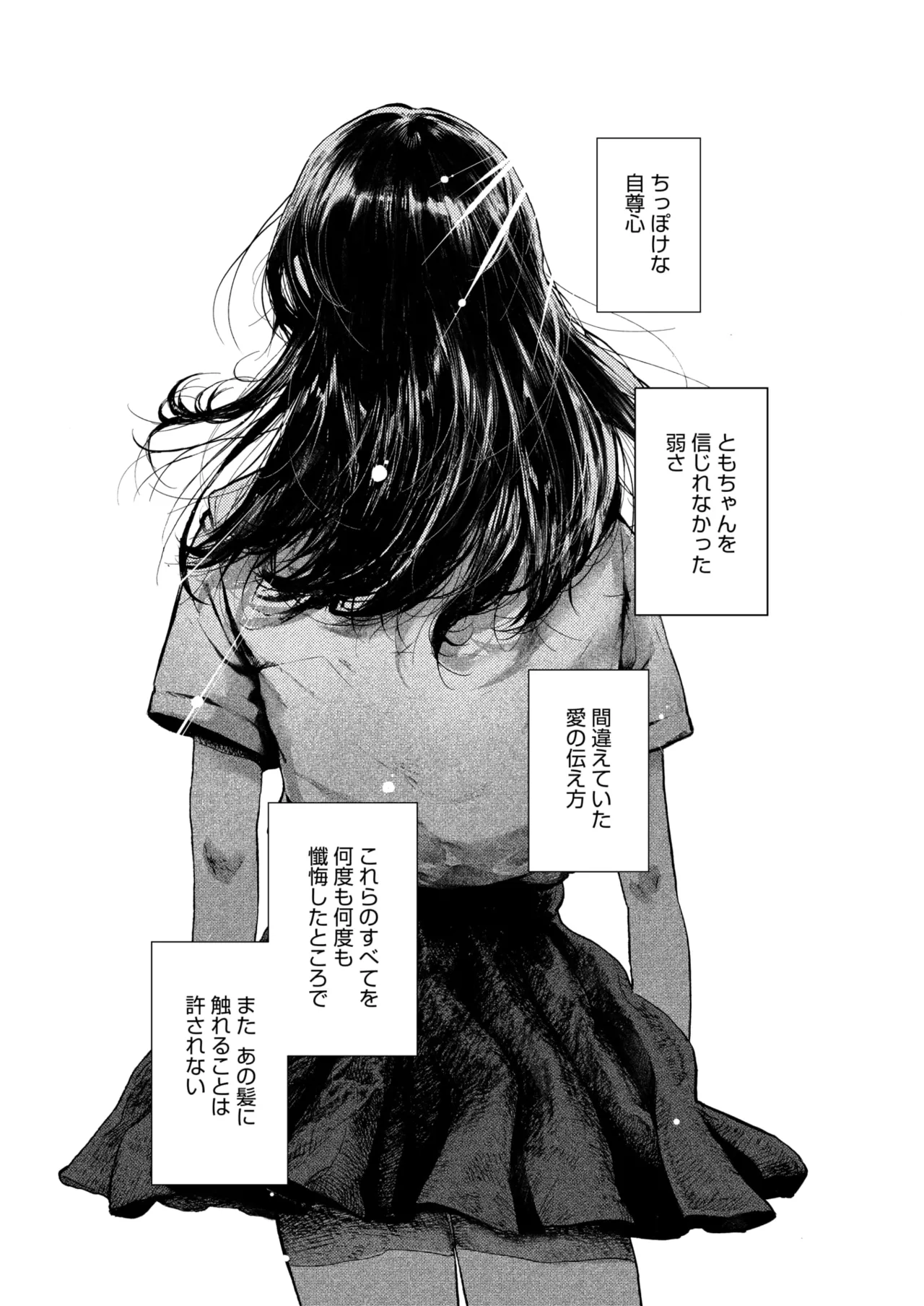 Page 167 of COMIC HOTMILK 2025-09 [Digital]