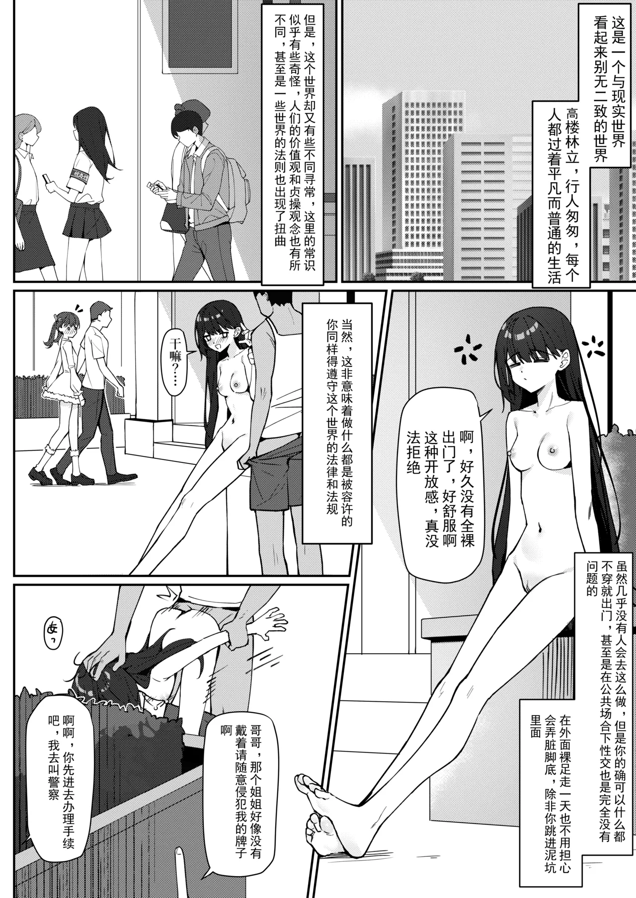 Page 3 of Zenra Toukou Manga