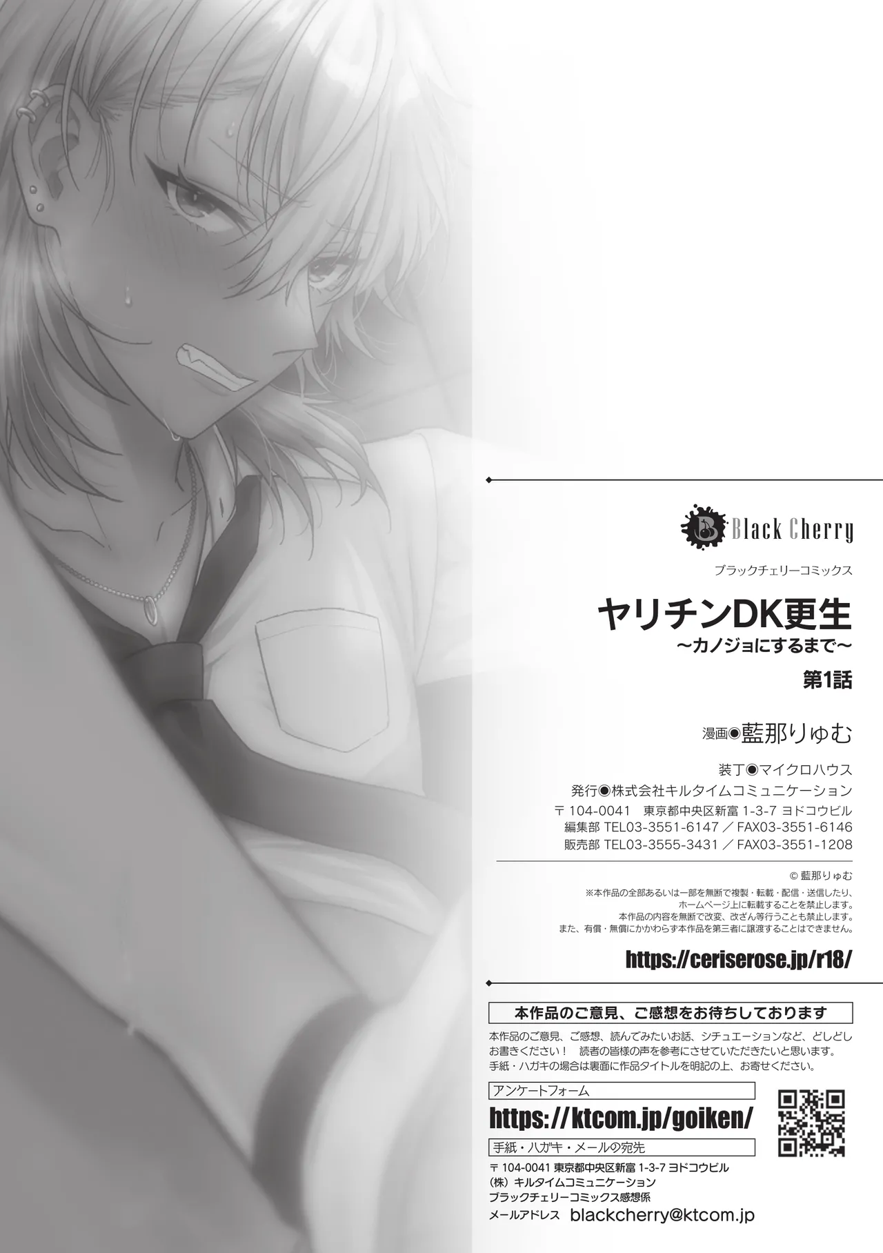 Yarichin DK kousei ~ kanojo ni suru made ~ dai 1-wa page 31 full