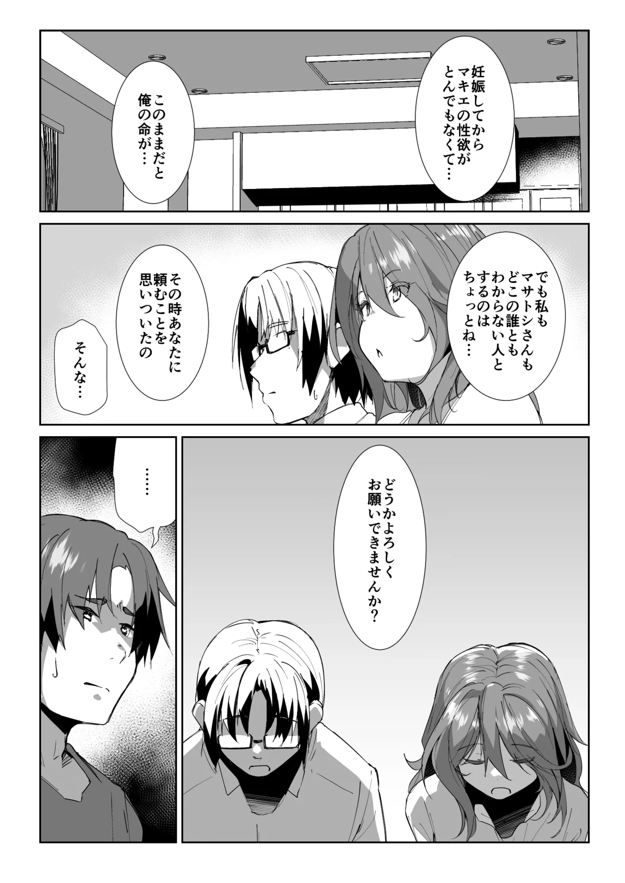 Page 2 of [Kuronyan] Gishi ni Shiborareru Hanashi [Decensored]