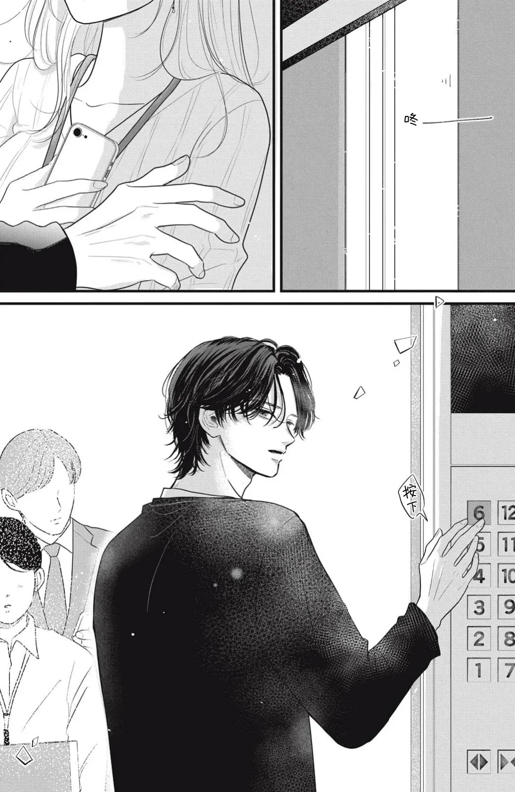 ore no koe ni ochite kuta sai | 请为我的声音而堕落吧 1-2 - Page 27