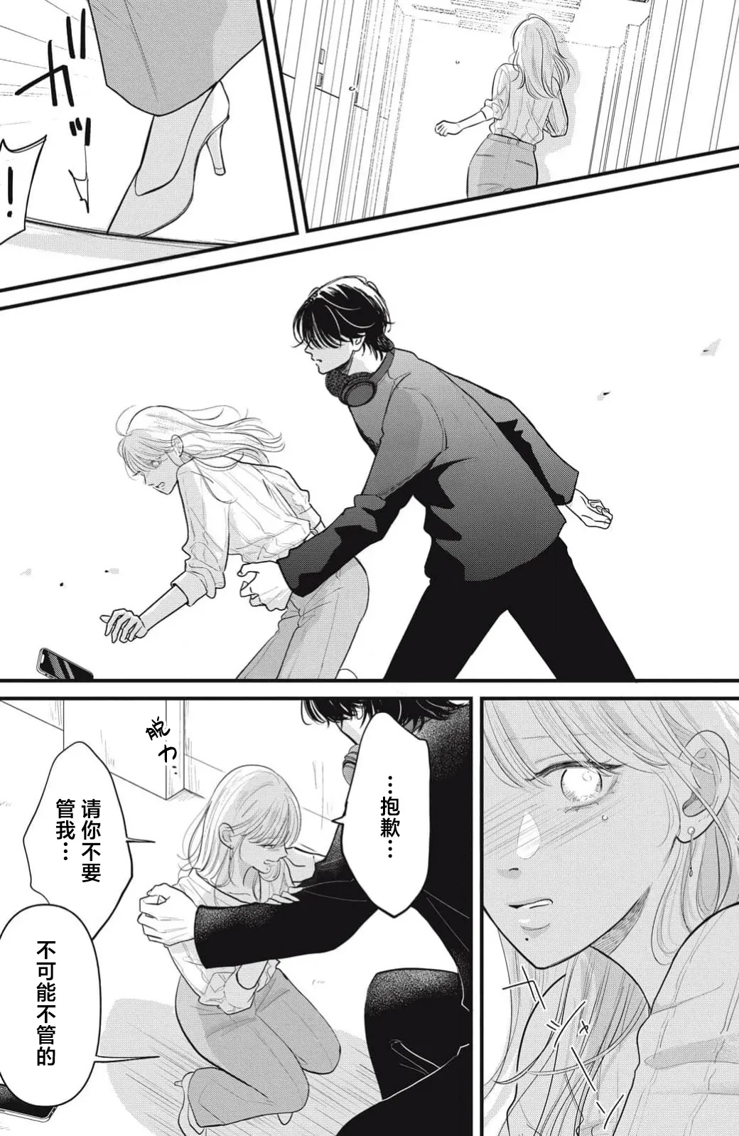 ore no koe ni ochite kuta sai | 请为我的声音而堕落吧 1-2 - Page 35