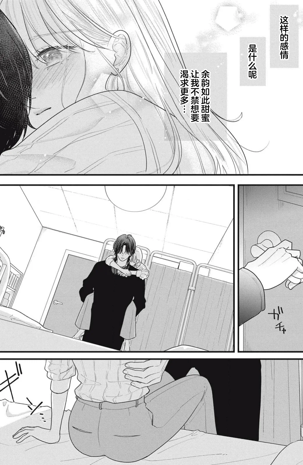 ore no koe ni ochite kuta sai | 请为我的声音而堕落吧 1-2 - Page 44