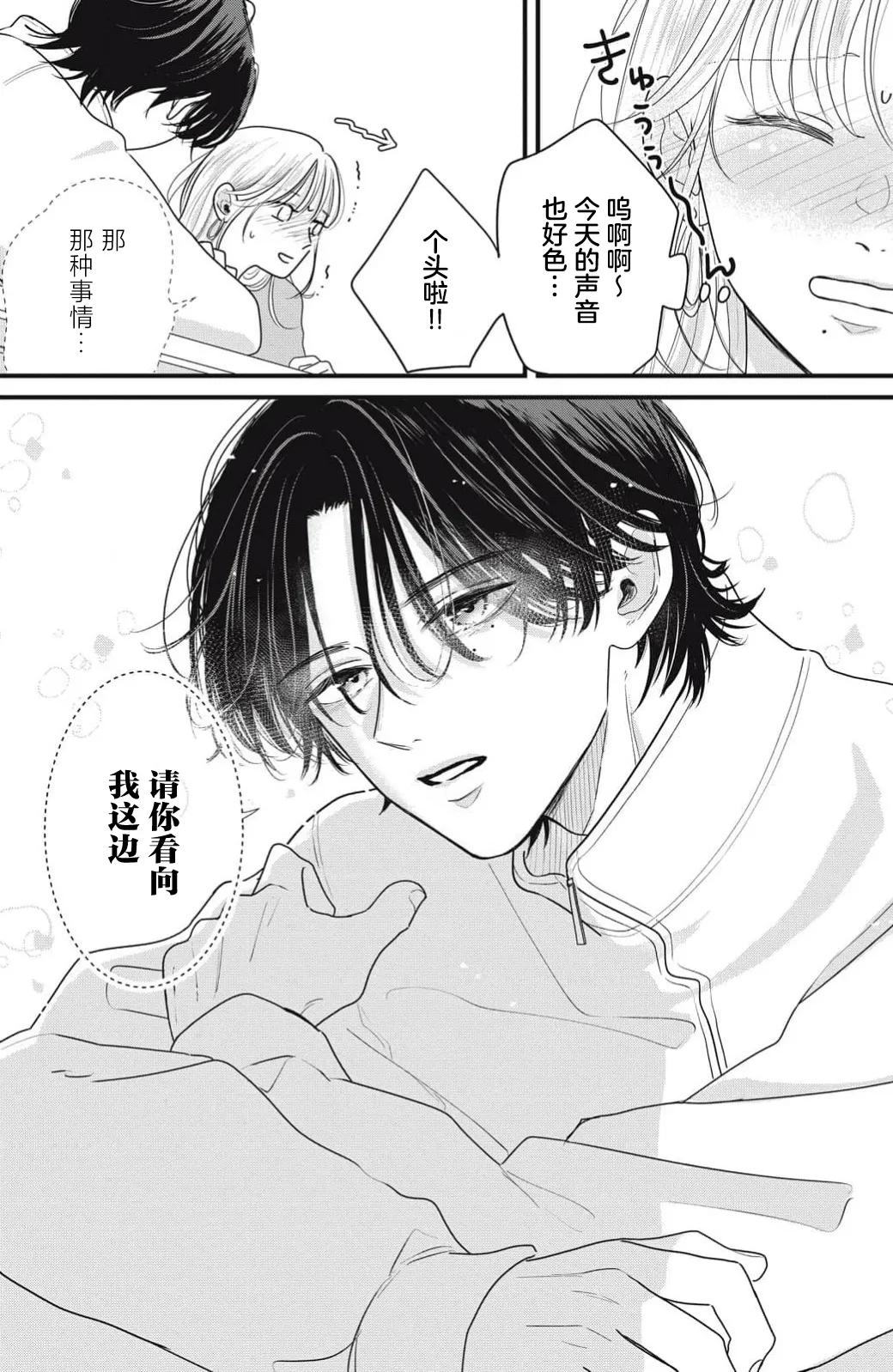 ore no koe ni ochite kuta sai | 请为我的声音而堕落吧 1-2 - Page 68