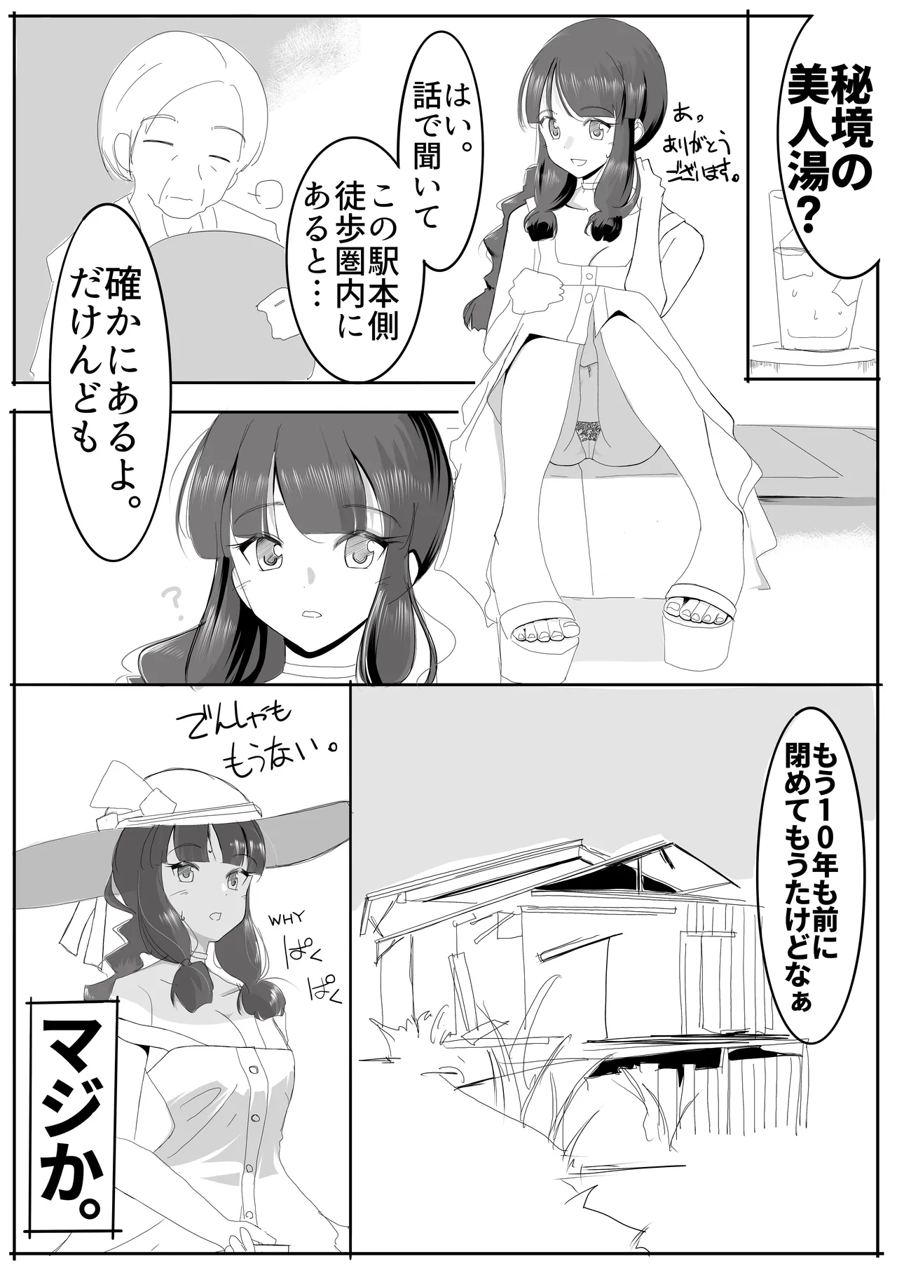 北上サンの夏 page 14 full