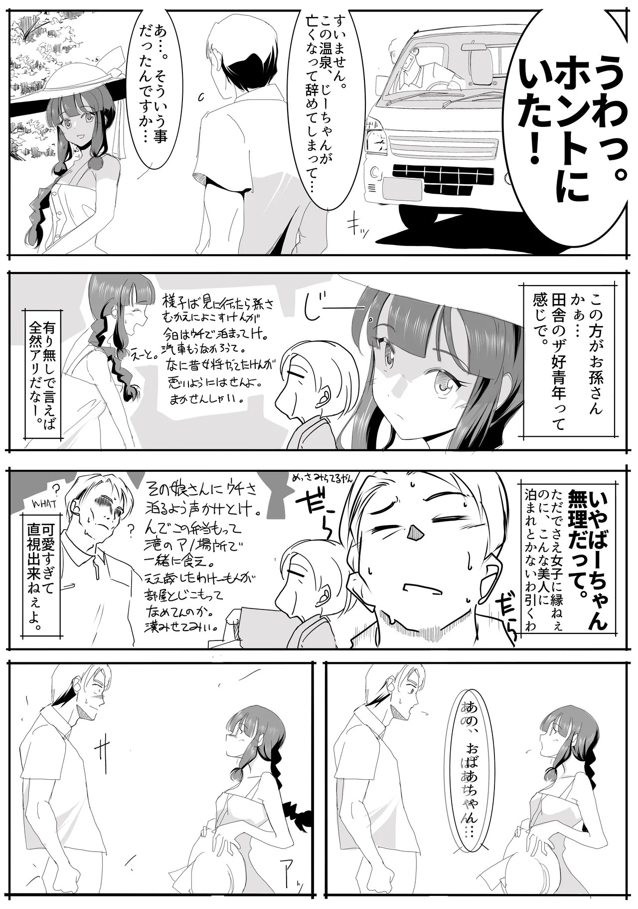 北上サンの夏 page 15 full