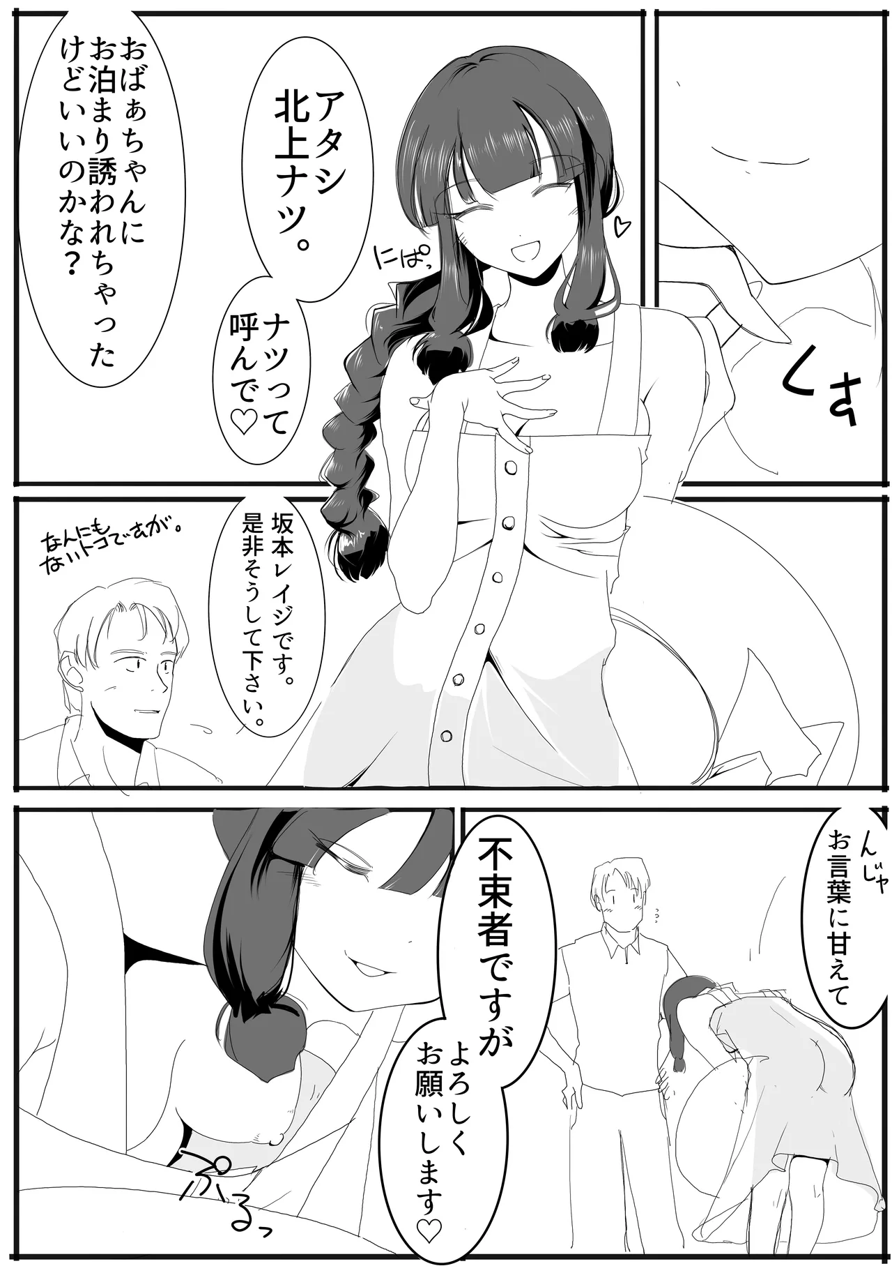 Page 16 of [TADA] 北上サンの夏