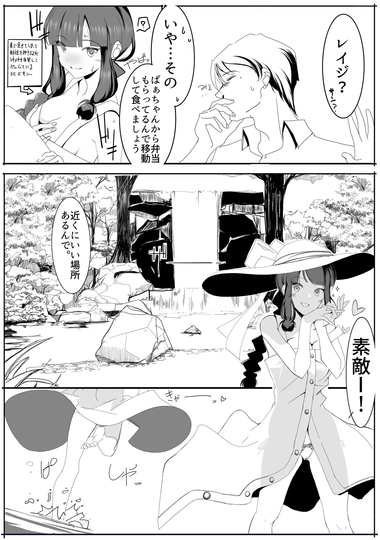Page 17 of [TADA] 北上サンの夏