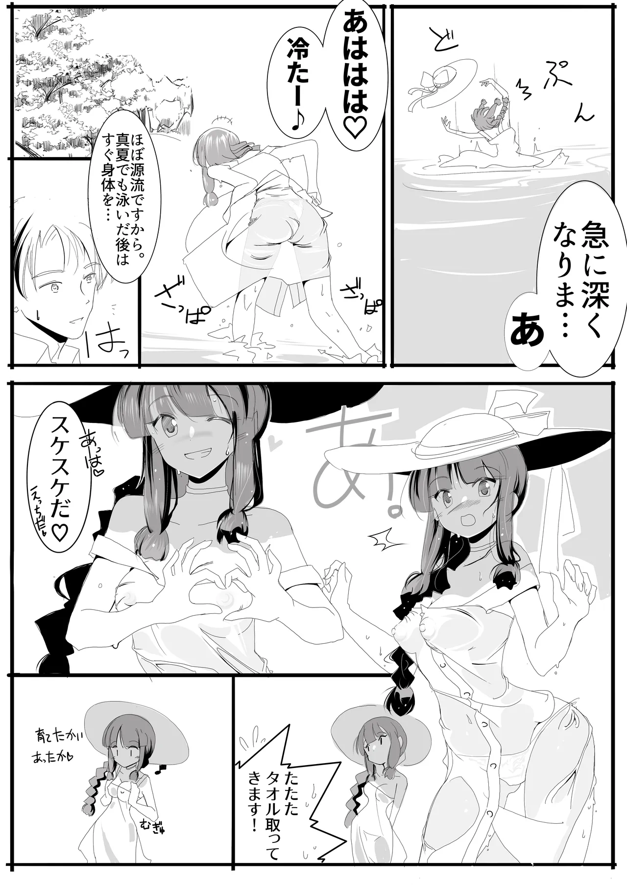 Page 18 of [TADA] 北上サンの夏