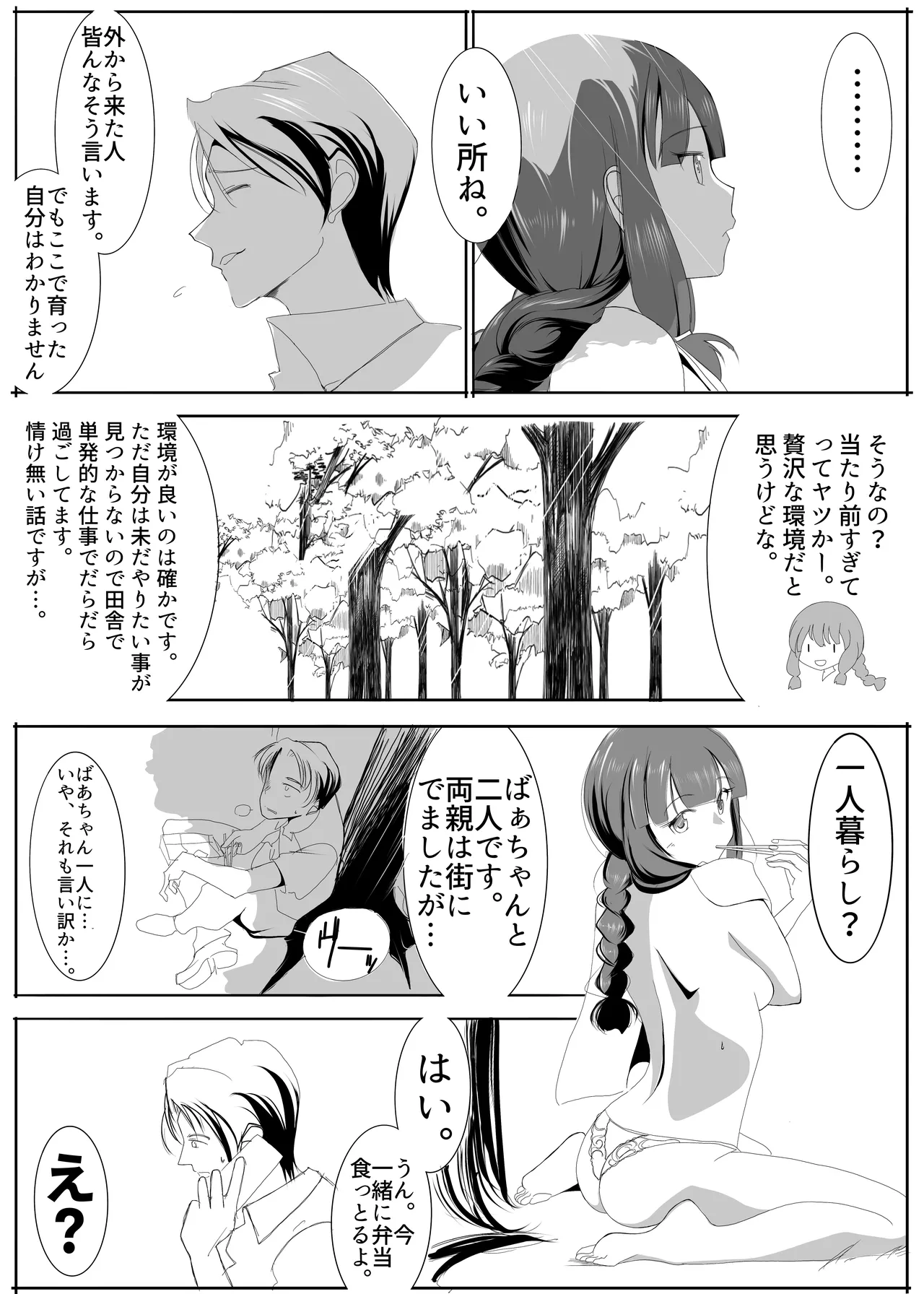 Page 20 of [TADA] 北上サンの夏