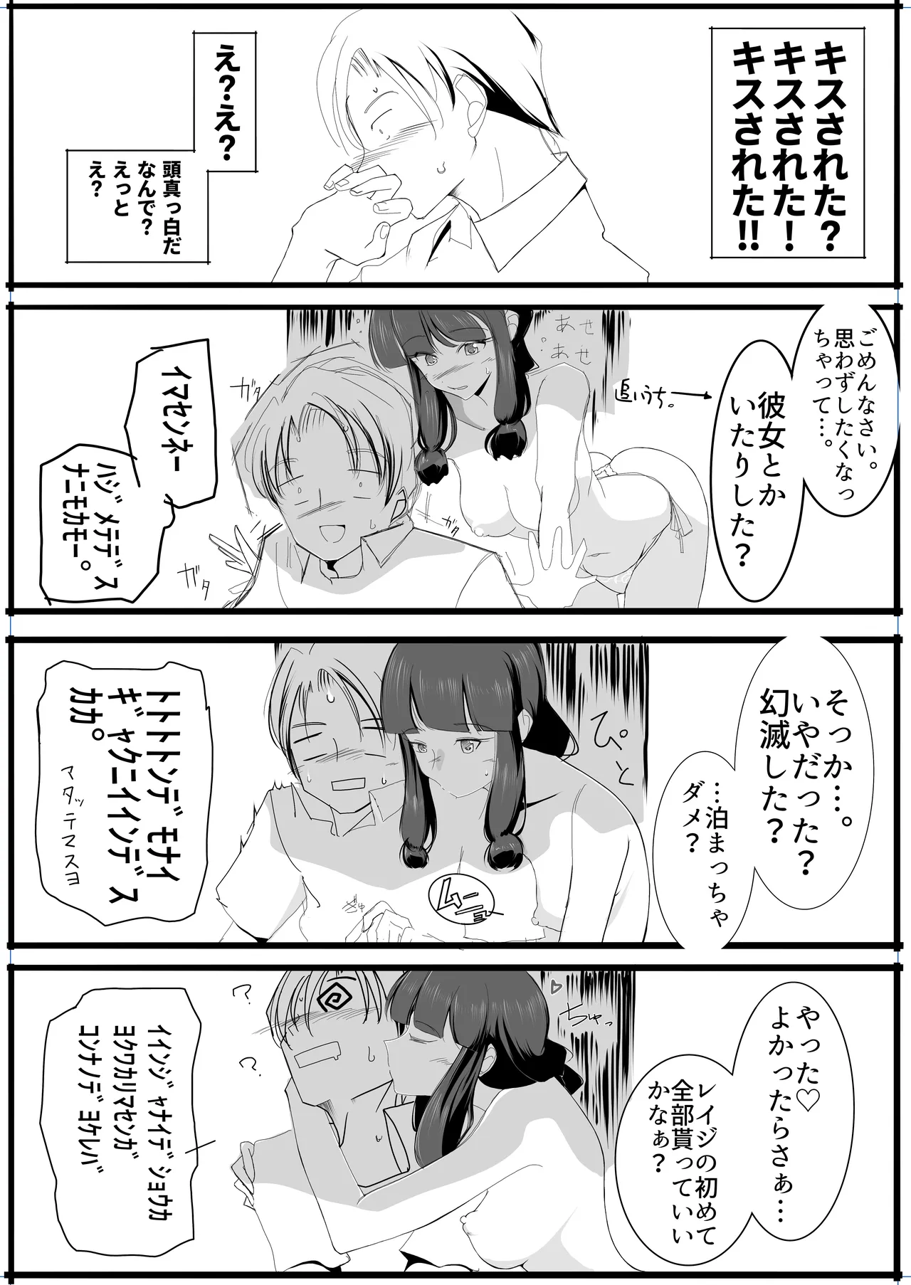 Page 22 of [TADA] 北上サンの夏