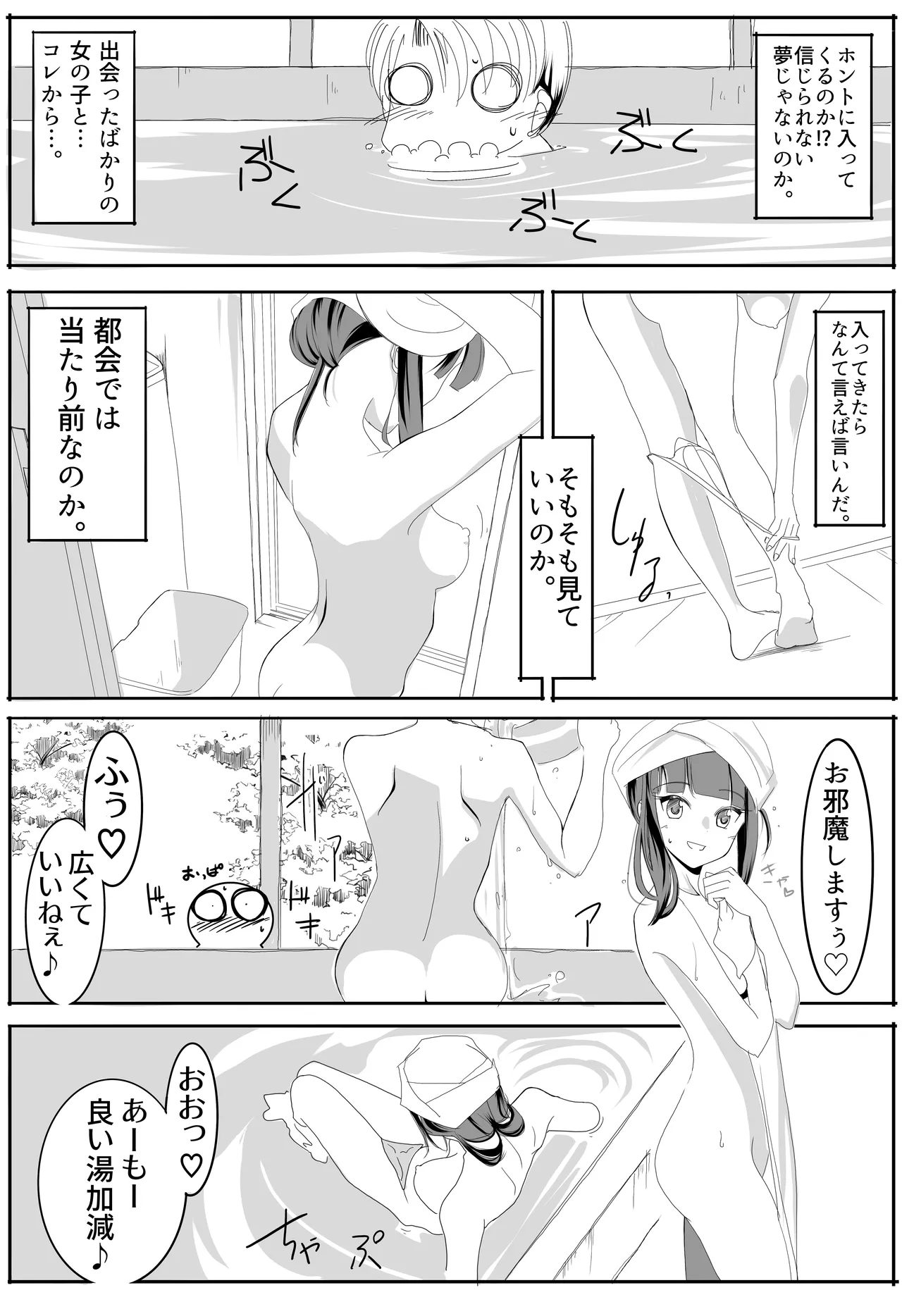 北上サンの夏 page 26 full