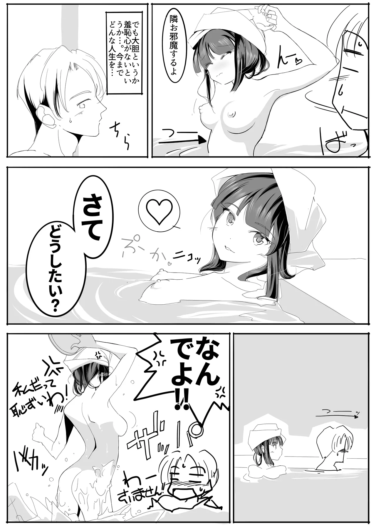 Page 27 of [TADA] 北上サンの夏