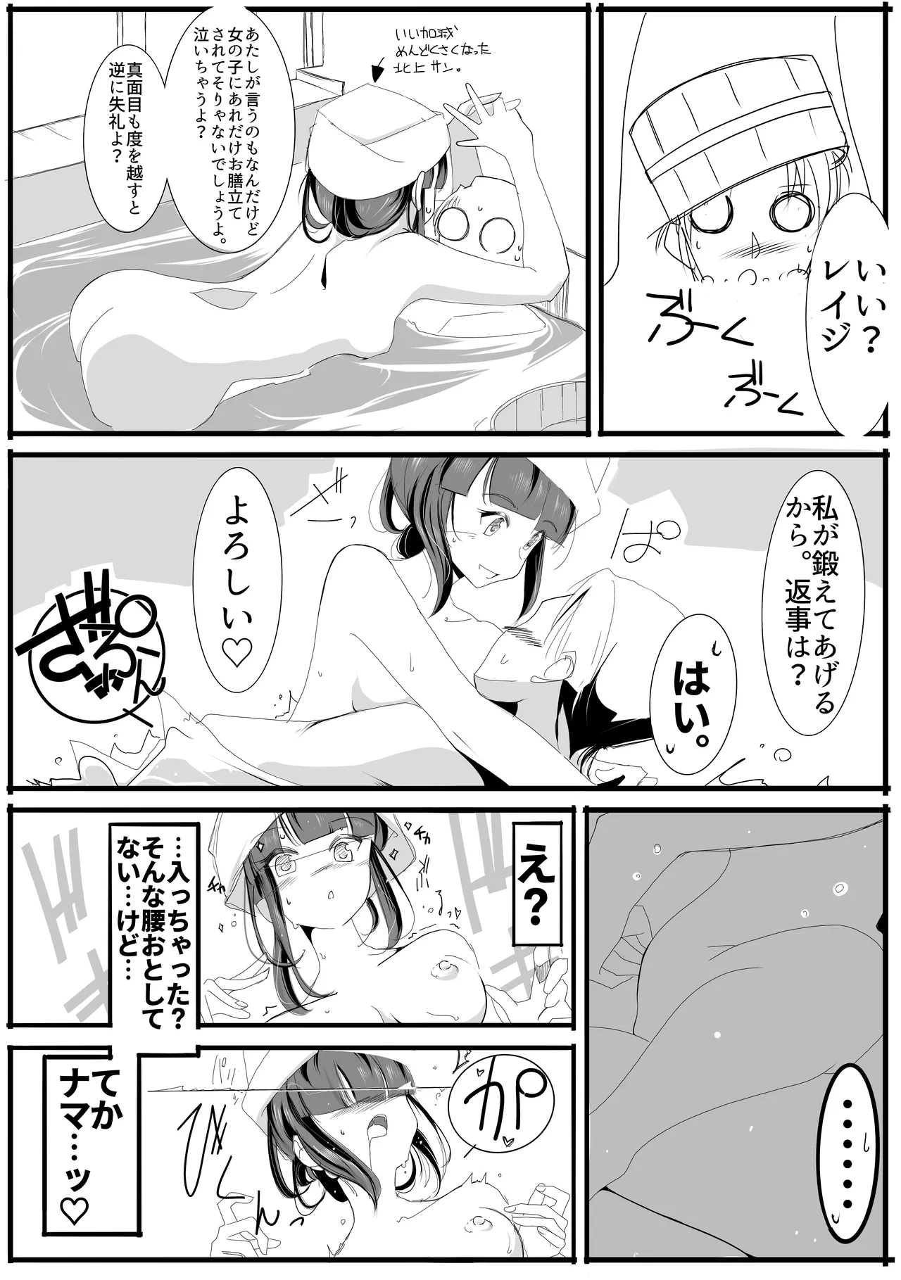 Page 28 of [TADA] 北上サンの夏