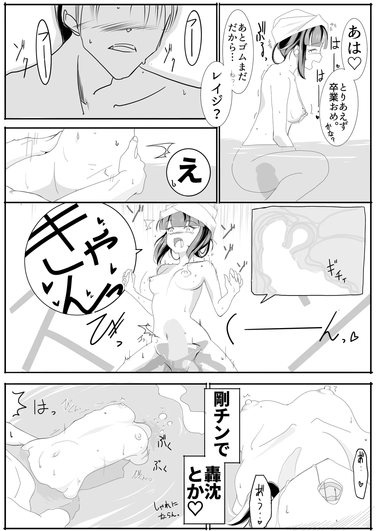 Page 29 of [TADA] 北上サンの夏