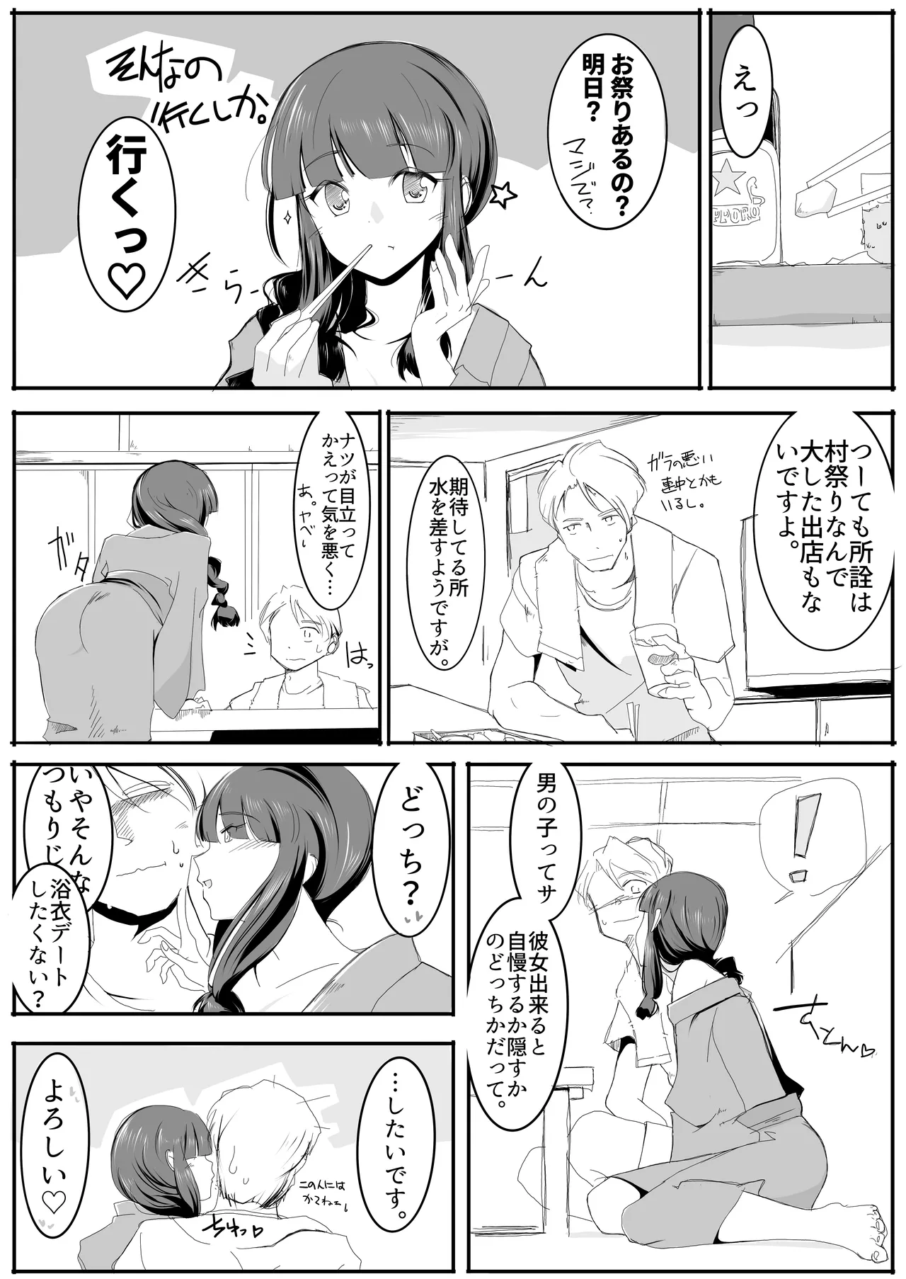 Page 39 of 北上サンの夏