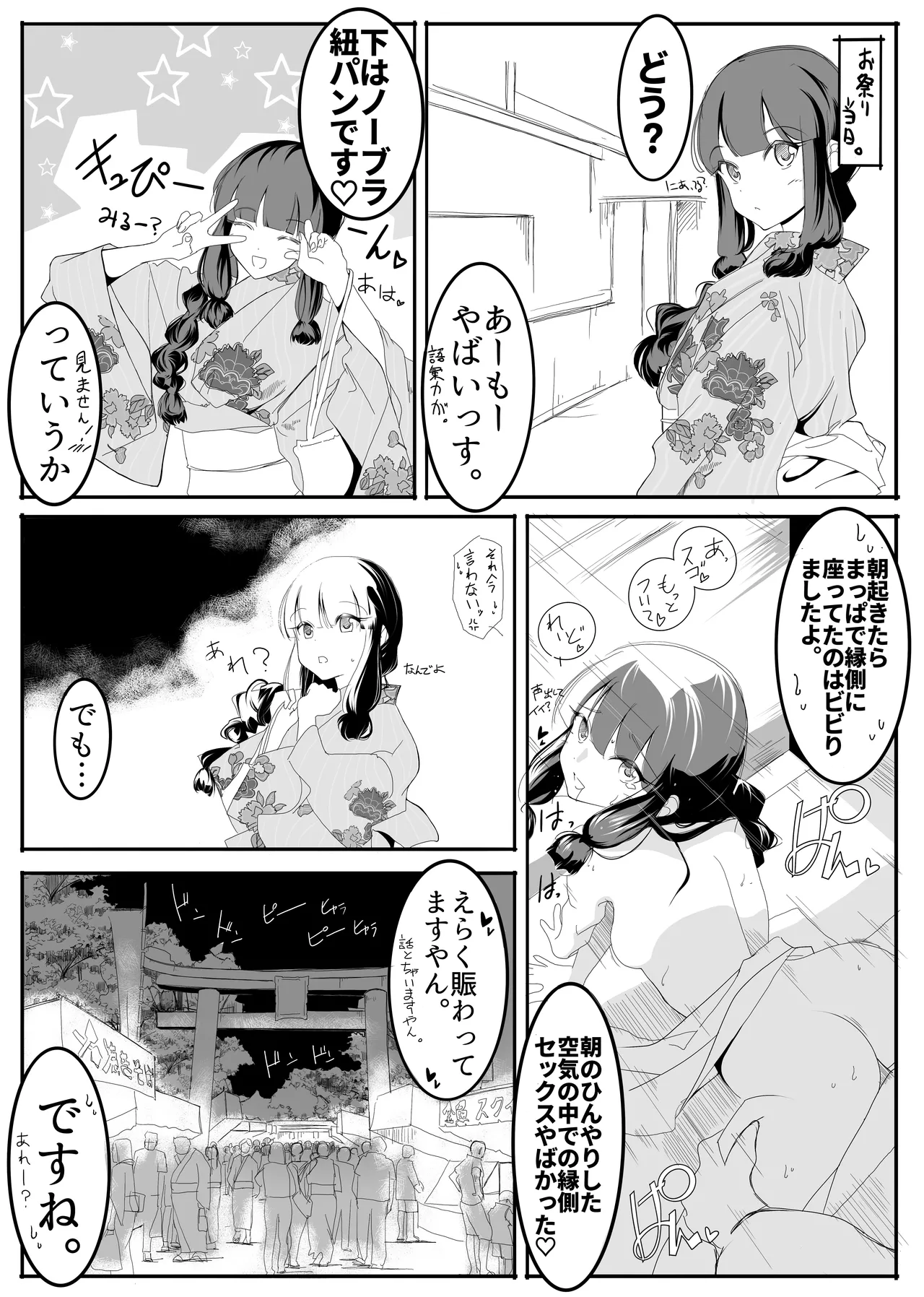 Page 40 of [TADA] 北上サンの夏
