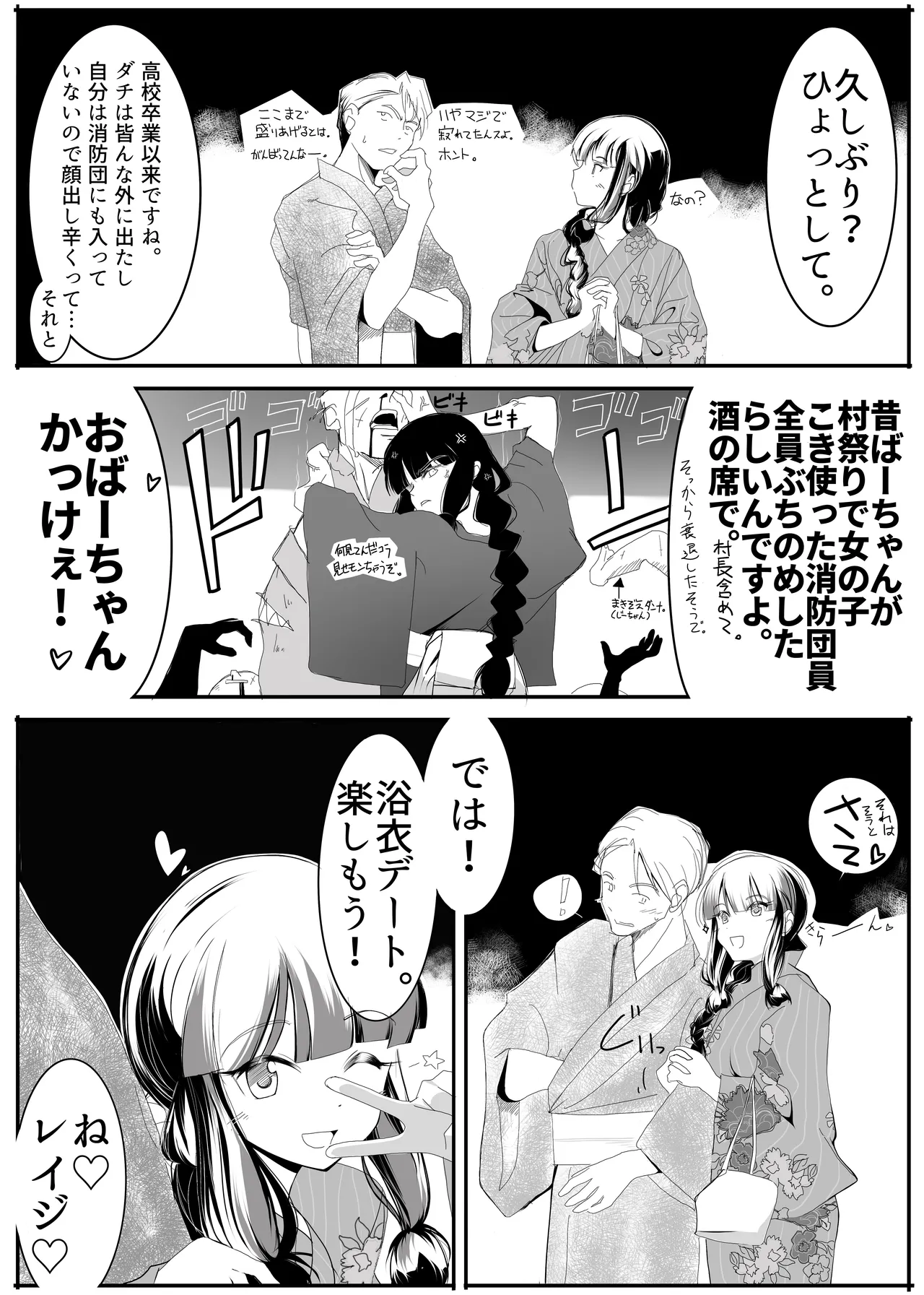Page 41 of [TADA] 北上サンの夏