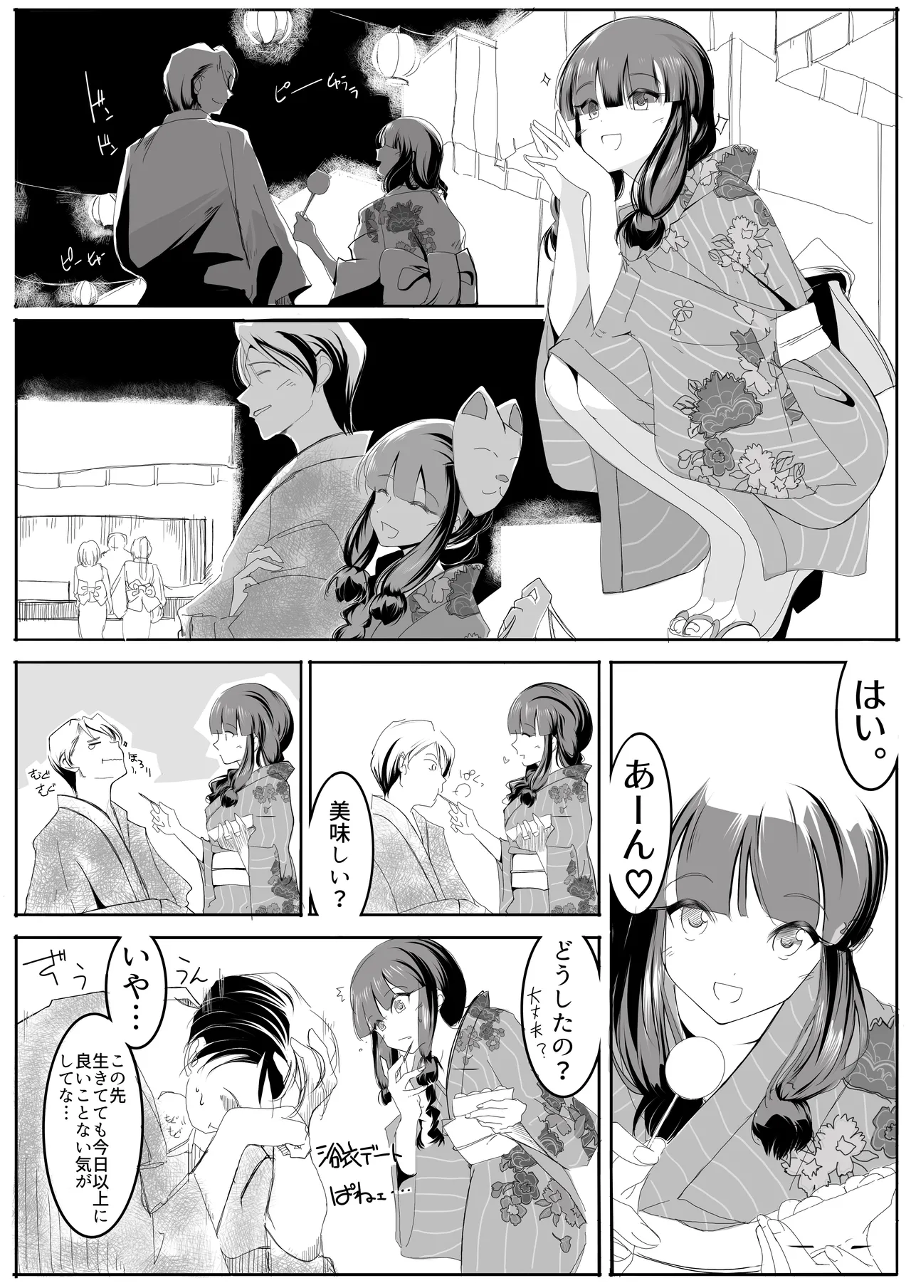 北上サンの夏 page 42 full