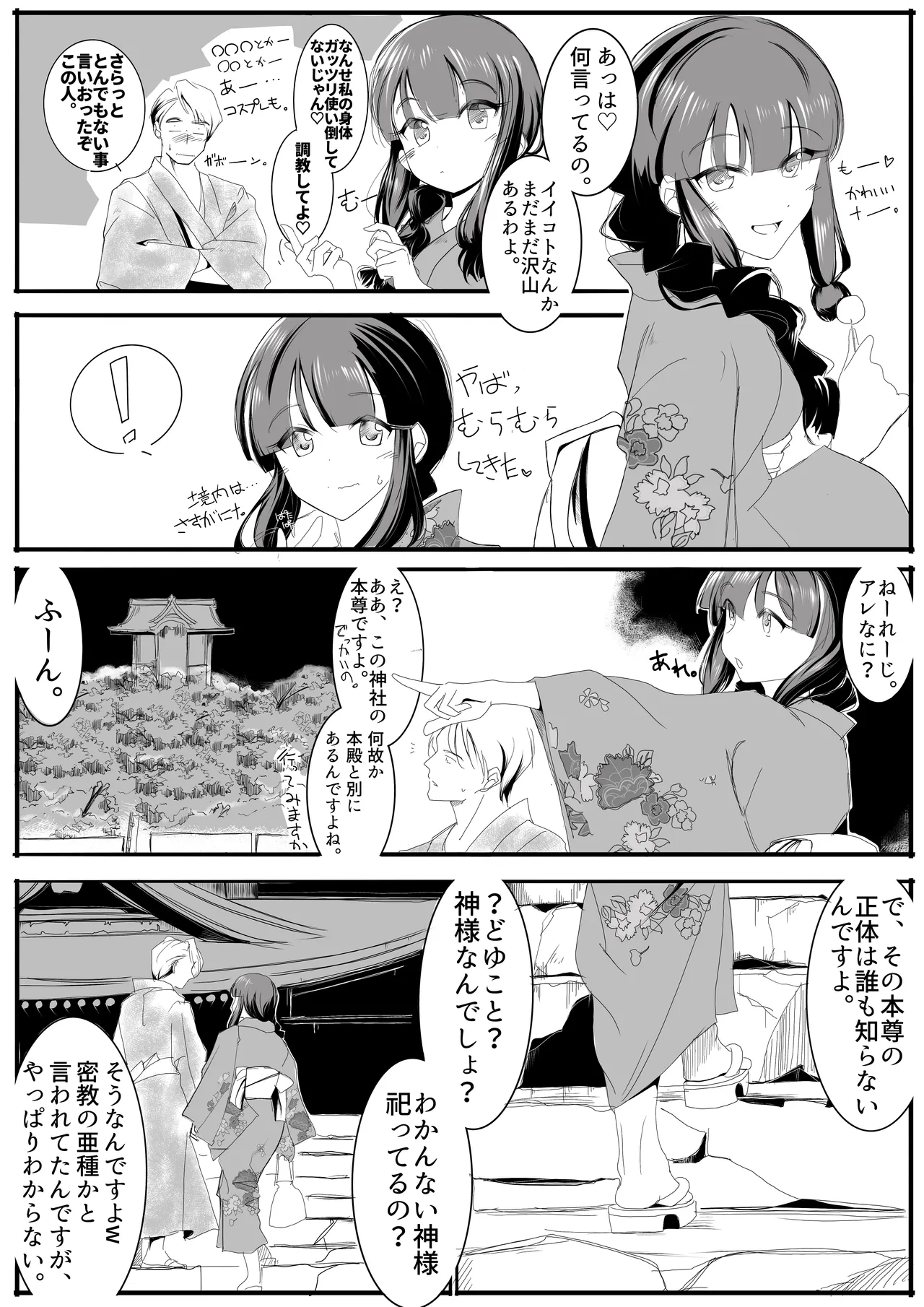 Page 43 of [TADA] 北上サンの夏