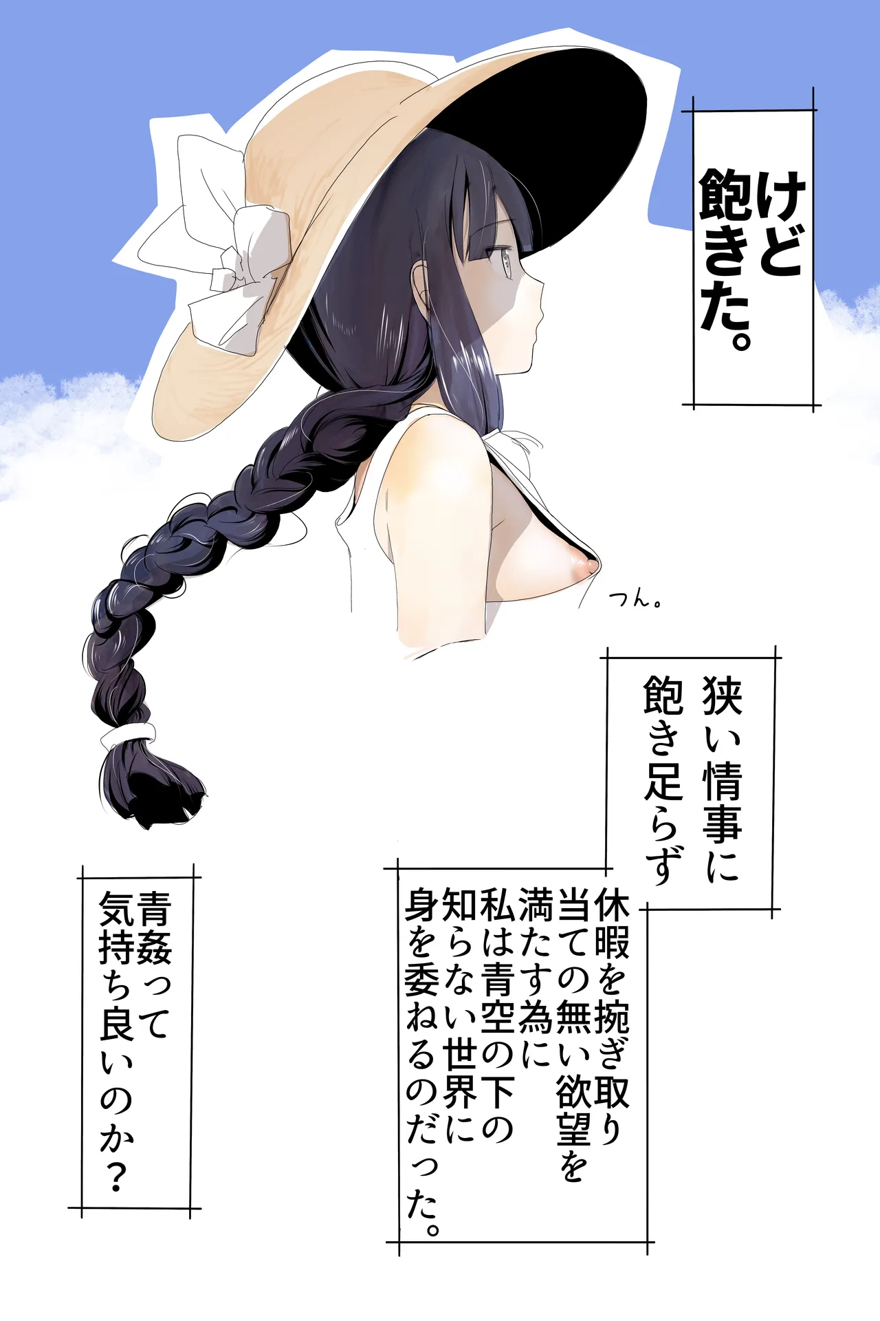 Page 5 of [TADA] 北上サンの夏