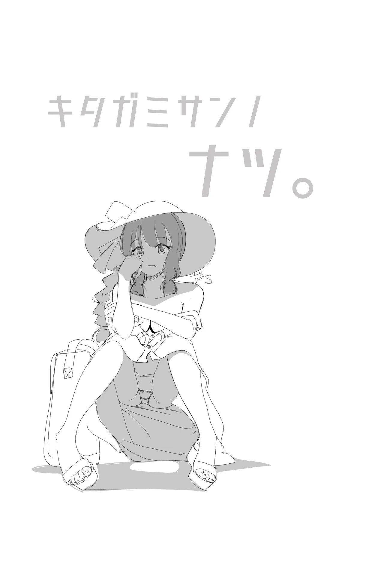 Page 6 of [TADA] 北上サンの夏