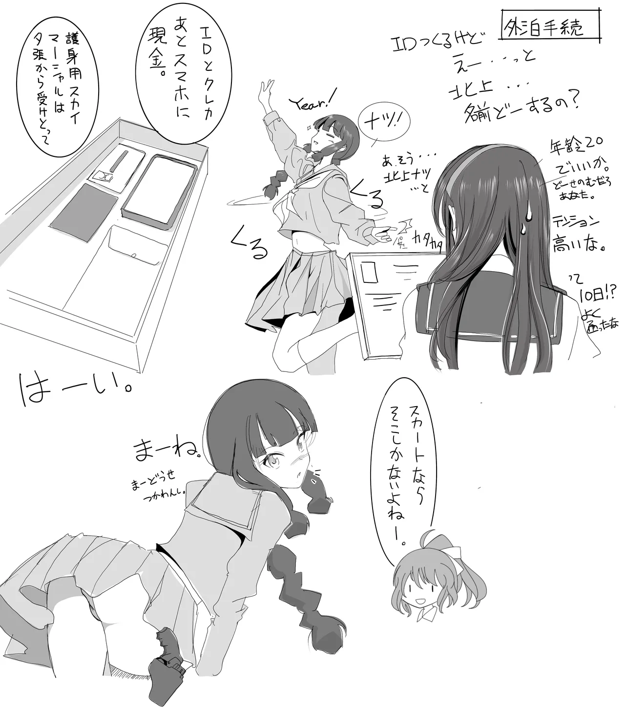 Page 9 of [TADA] 北上サンの夏