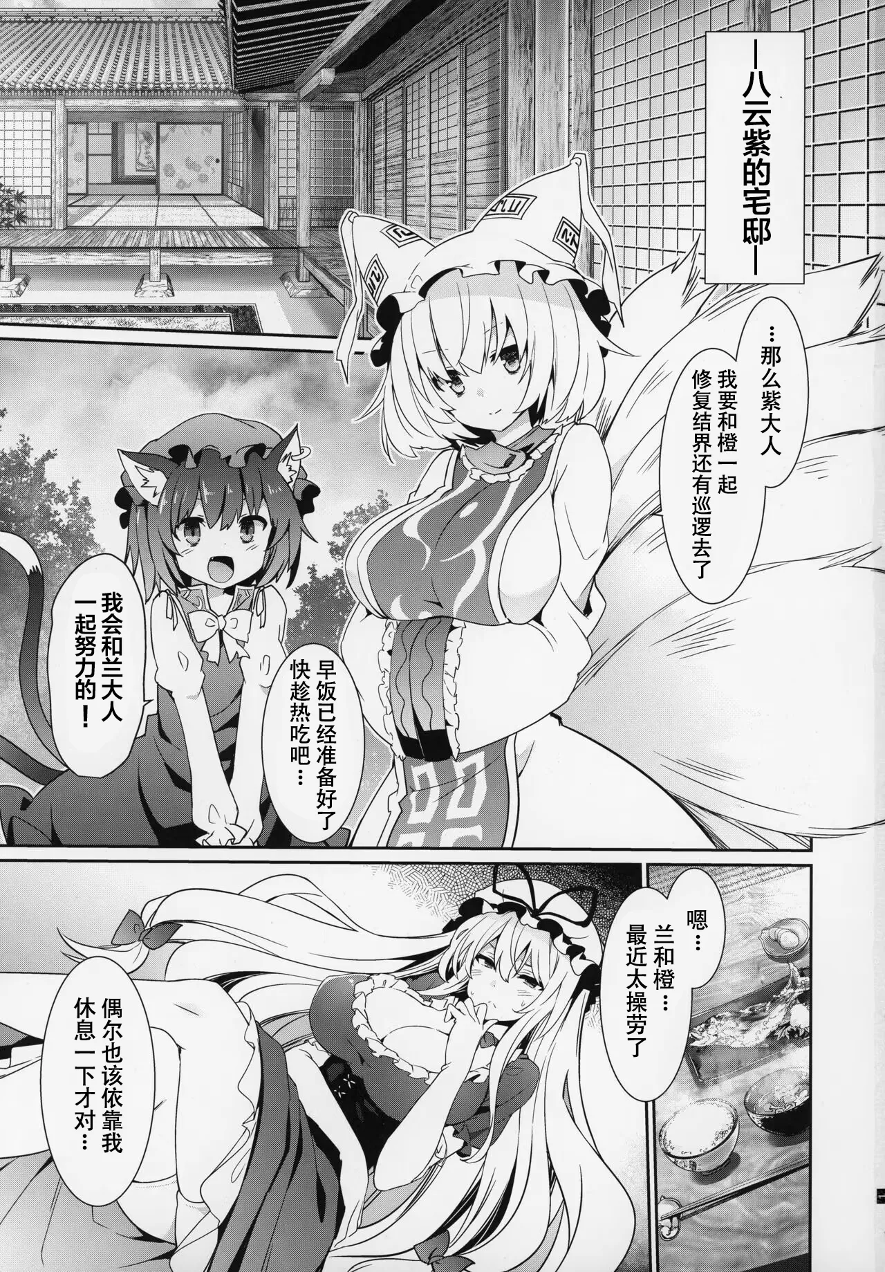 Page 2 of Gensoukyou Yukkuri Ihen