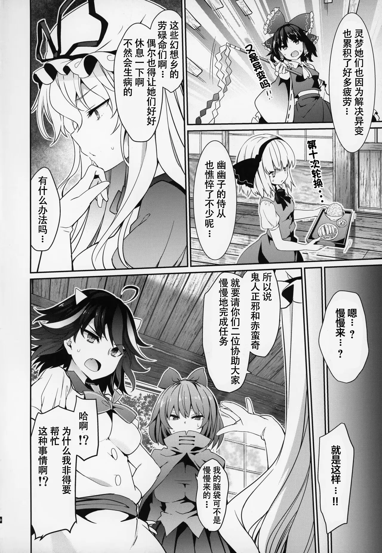 Page 3 of Gensoukyou Yukkuri Ihen