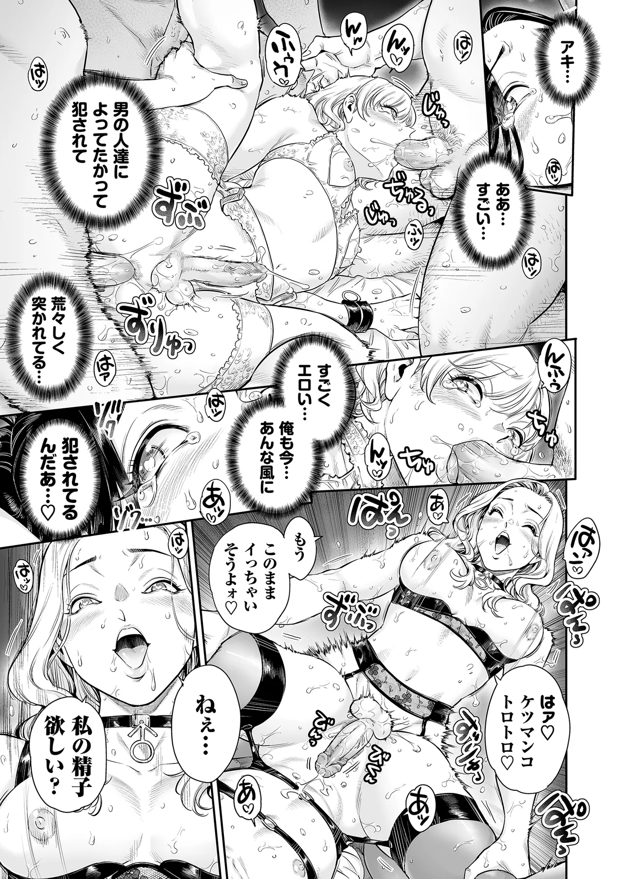 Page 32 of Village ~Mayoikonda Saki wa, Mesuochi no Mura deshita~