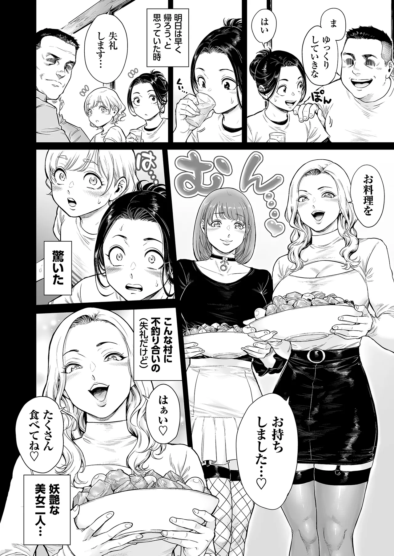 Page 7 of Village ~Mayoikonda Saki wa, Mesuochi no Mura deshita~