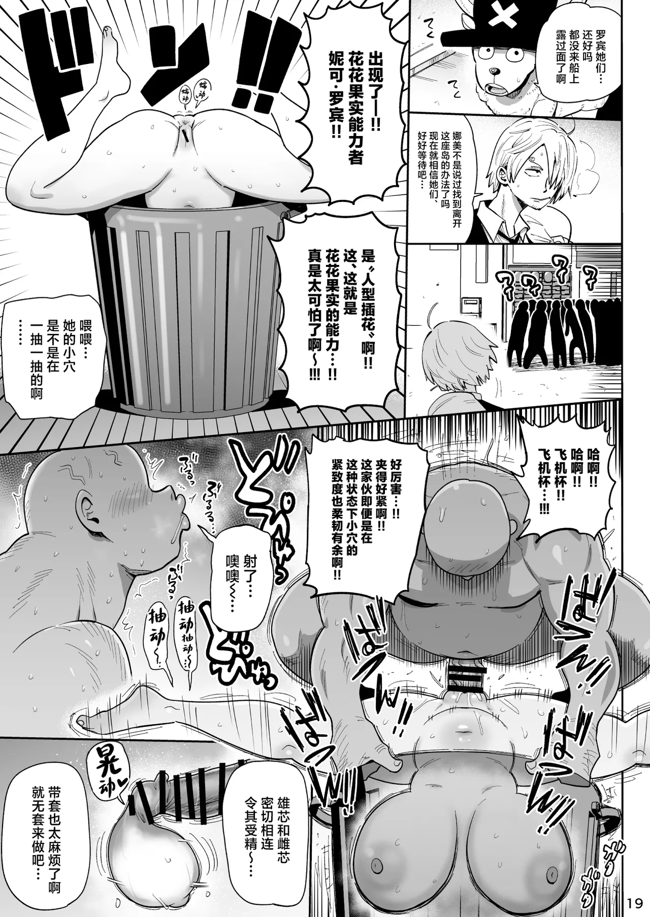 Page 18 of [CRAFT (Kiliu)] Zagupoosu | 精液記錄方針 (One Piece) [Chinese] [Digital]
