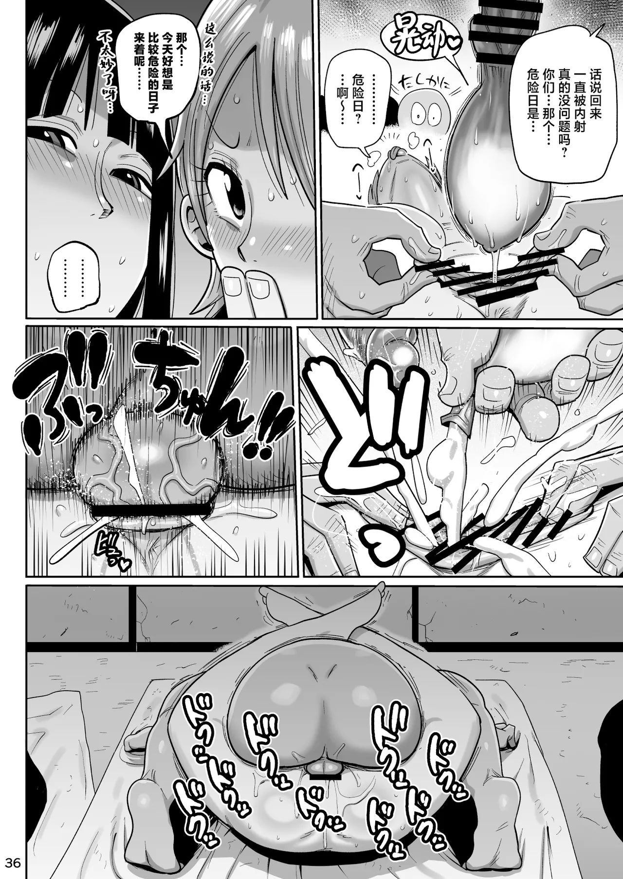 Page 35 of Zagupoosu | 精液記錄方針