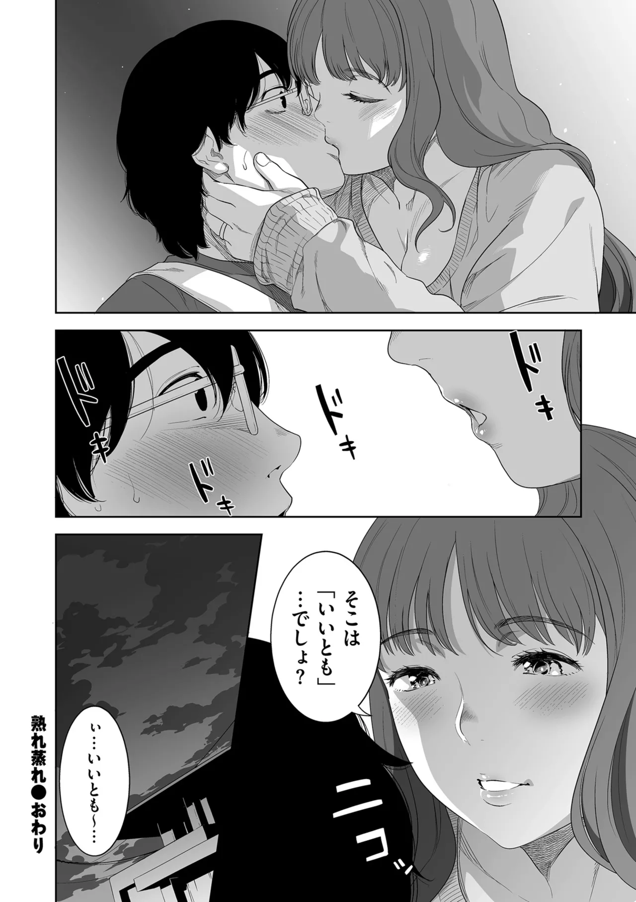 Page 112 of COMIC Kuriberon DUMA 2025-08 Vol.75