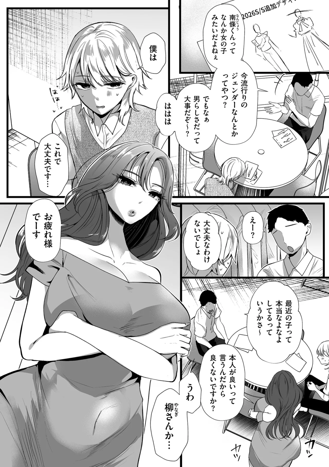 Page 113 of COMIC Kuriberon DUMA 2025-08 Vol.75