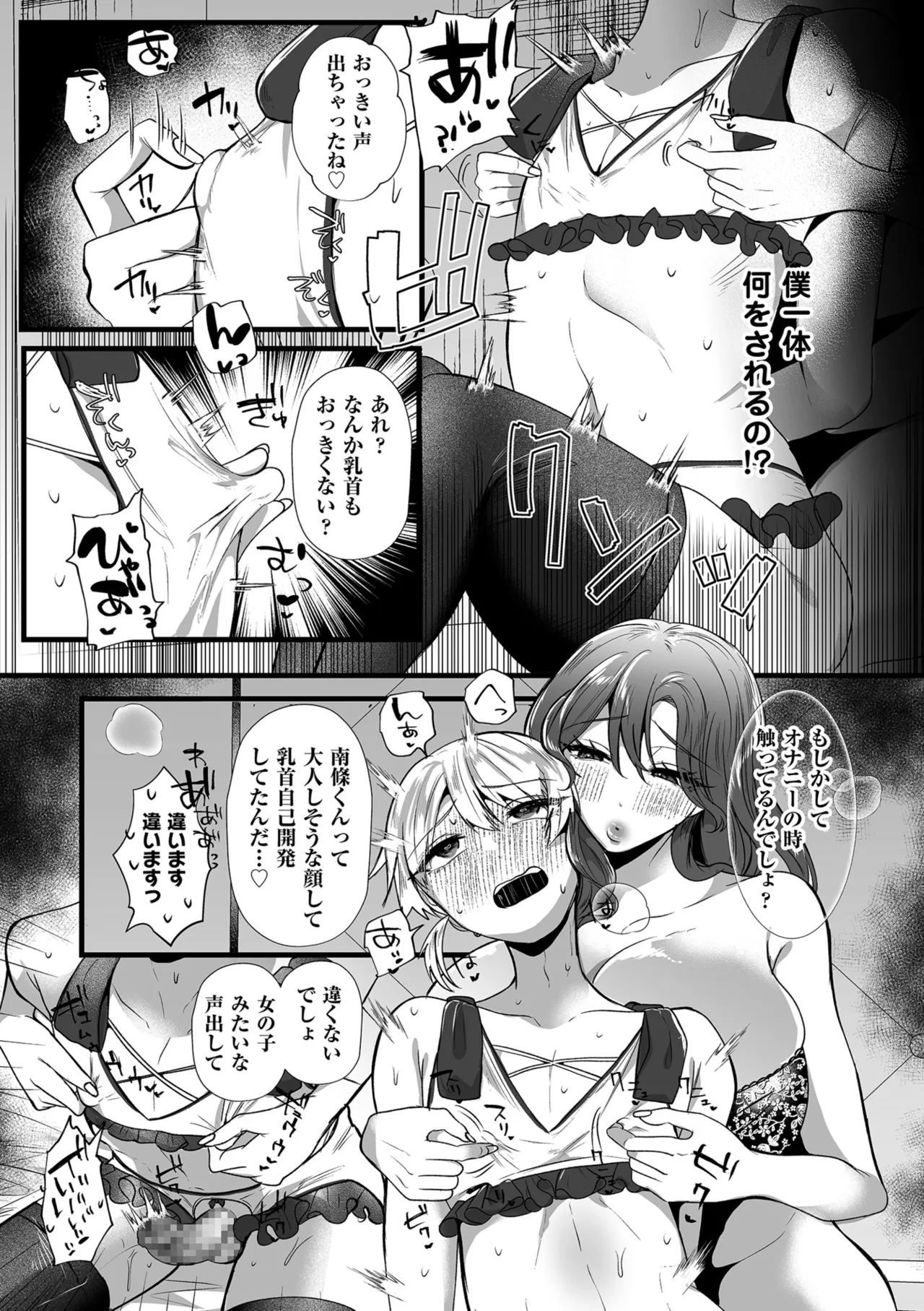 Page 124 of COMIC Kuriberon DUMA 2025-08 Vol.75